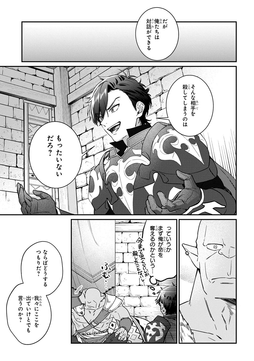 Haou ni Natte kara Isekai ni Kite Shimatta! ~Edit shita Game Character-tachi to Isekai o Juurin suru Ore Haou~ - Chapter 4.2 - Page 13