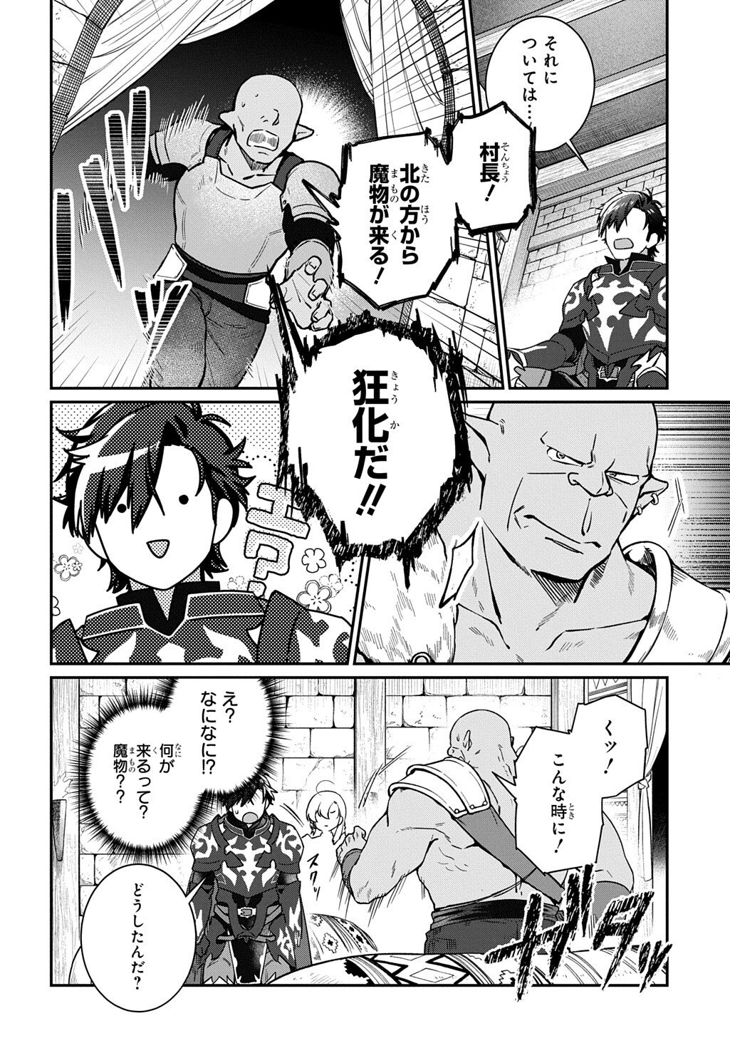 Haou ni Natte kara Isekai ni Kite Shimatta! ~Edit shita Game Character-tachi to Isekai o Juurin suru Ore Haou~ - Chapter 4.2 - Page 14