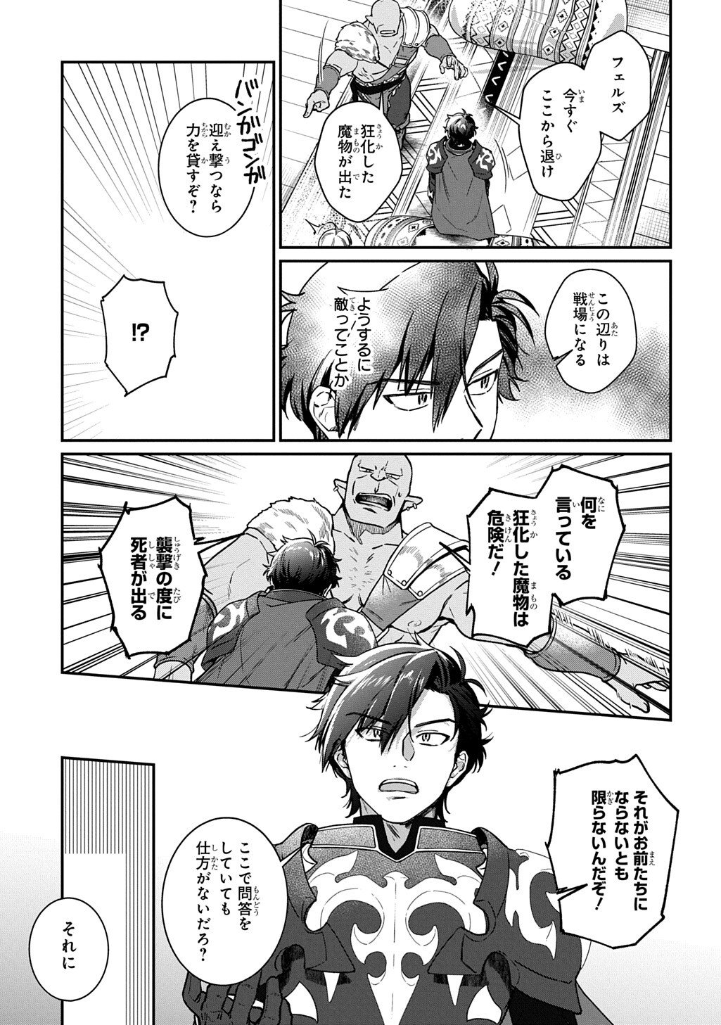 Haou ni Natte kara Isekai ni Kite Shimatta! ~Edit shita Game Character-tachi to Isekai o Juurin suru Ore Haou~ - Chapter 4.2 - Page 15