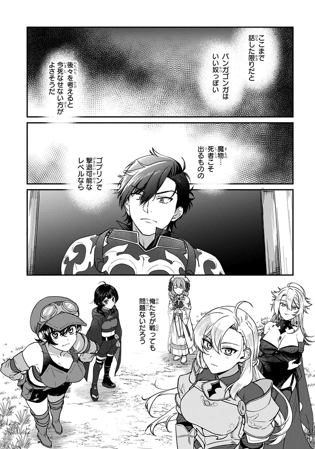Haou ni Natte kara Isekai ni Kite Shimatta! ~Edit shita Game Character-tachi to Isekai o Juurin suru Ore Haou~ - Chapter 4.2 - Page 17
