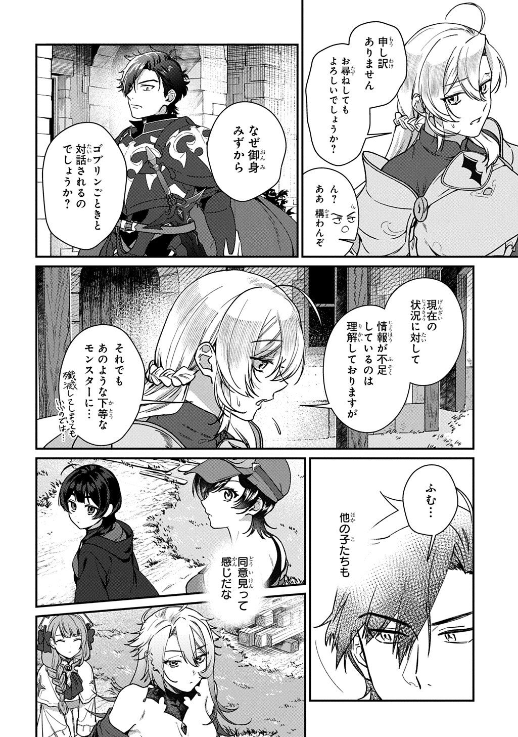 Haou ni Natte kara Isekai ni Kite Shimatta! ~Edit shita Game Character-tachi to Isekai o Juurin suru Ore Haou~ - Chapter 4.2 - Page 2