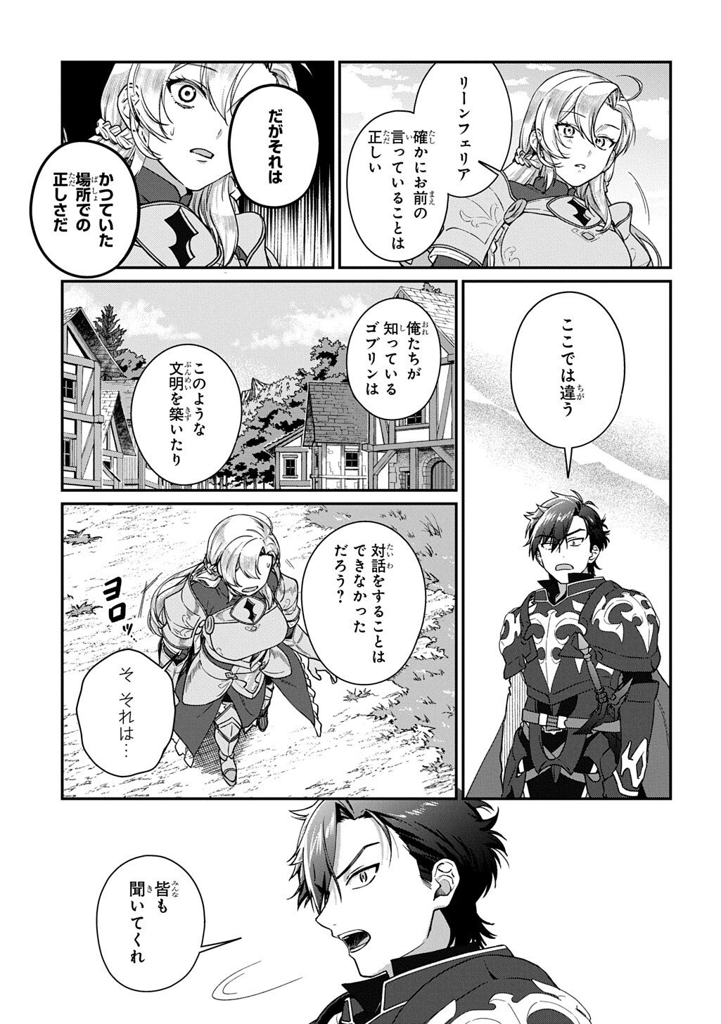 Haou ni Natte kara Isekai ni Kite Shimatta! ~Edit shita Game Character-tachi to Isekai o Juurin suru Ore Haou~ - Chapter 4.2 - Page 3