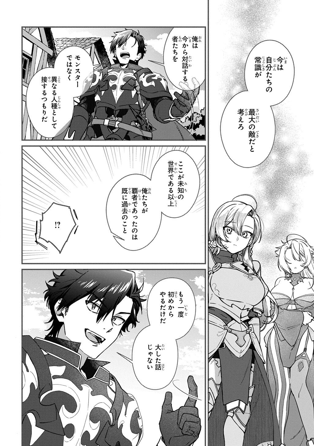 Haou ni Natte kara Isekai ni Kite Shimatta! ~Edit shita Game Character-tachi to Isekai o Juurin suru Ore Haou~ - Chapter 4.2 - Page 4