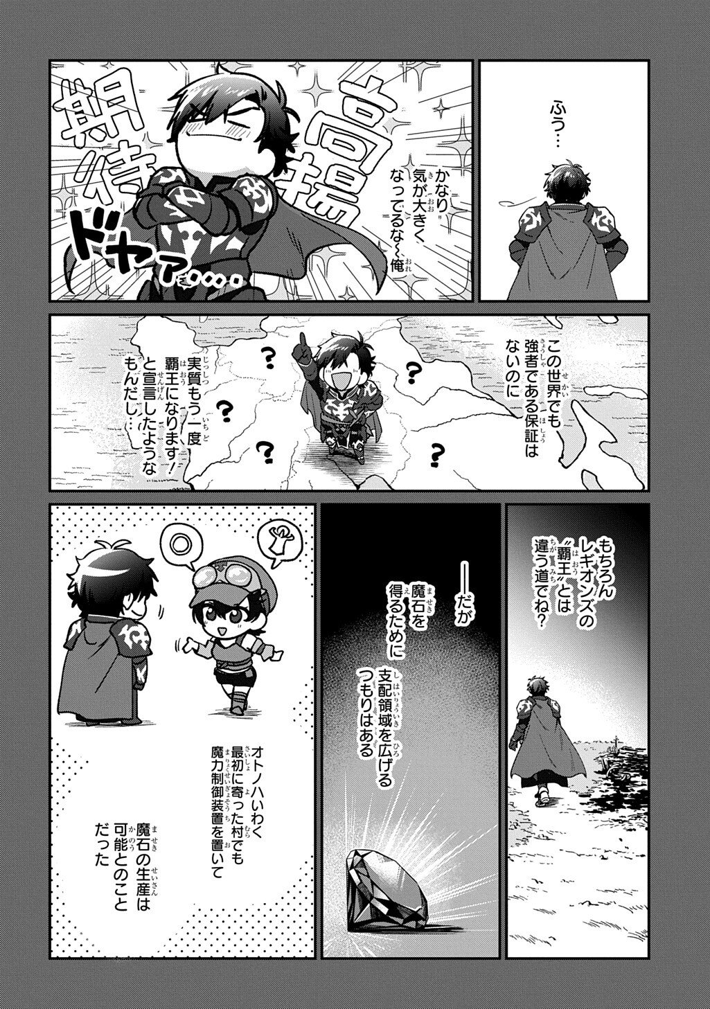 Haou ni Natte kara Isekai ni Kite Shimatta! ~Edit shita Game Character-tachi to Isekai o Juurin suru Ore Haou~ - Chapter 4.2 - Page 6