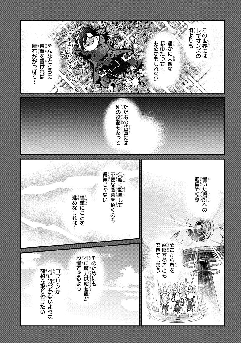 Haou ni Natte kara Isekai ni Kite Shimatta! ~Edit shita Game Character-tachi to Isekai o Juurin suru Ore Haou~ - Chapter 4.2 - Page 7