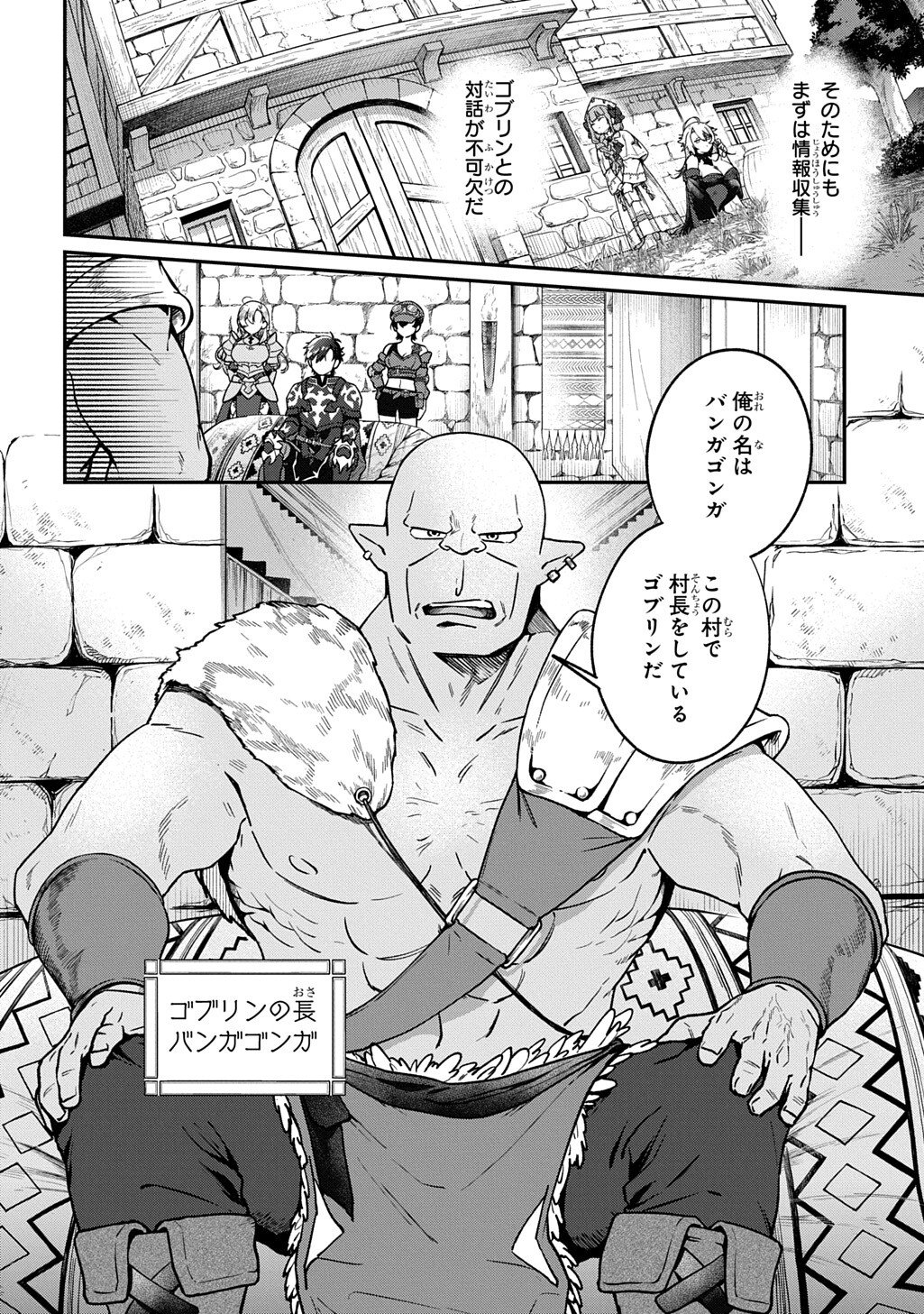 Haou ni Natte kara Isekai ni Kite Shimatta! ~Edit shita Game Character-tachi to Isekai o Juurin suru Ore Haou~ - Chapter 4.2 - Page 8