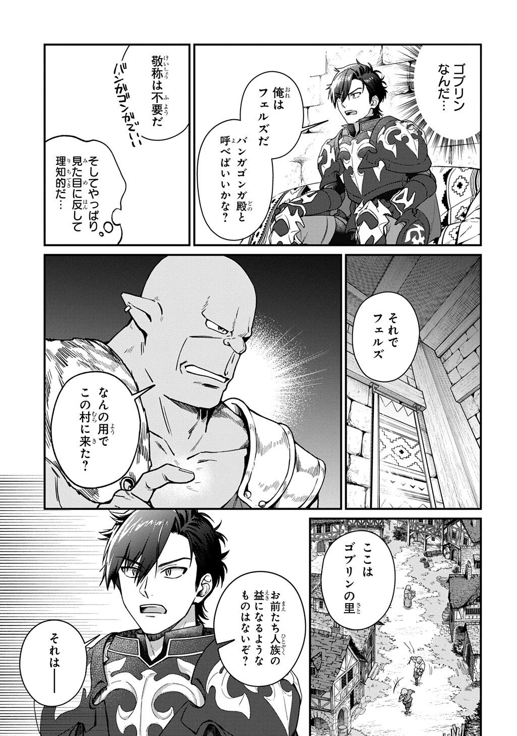 Haou ni Natte kara Isekai ni Kite Shimatta! ~Edit shita Game Character-tachi to Isekai o Juurin suru Ore Haou~ - Chapter 4.2 - Page 9