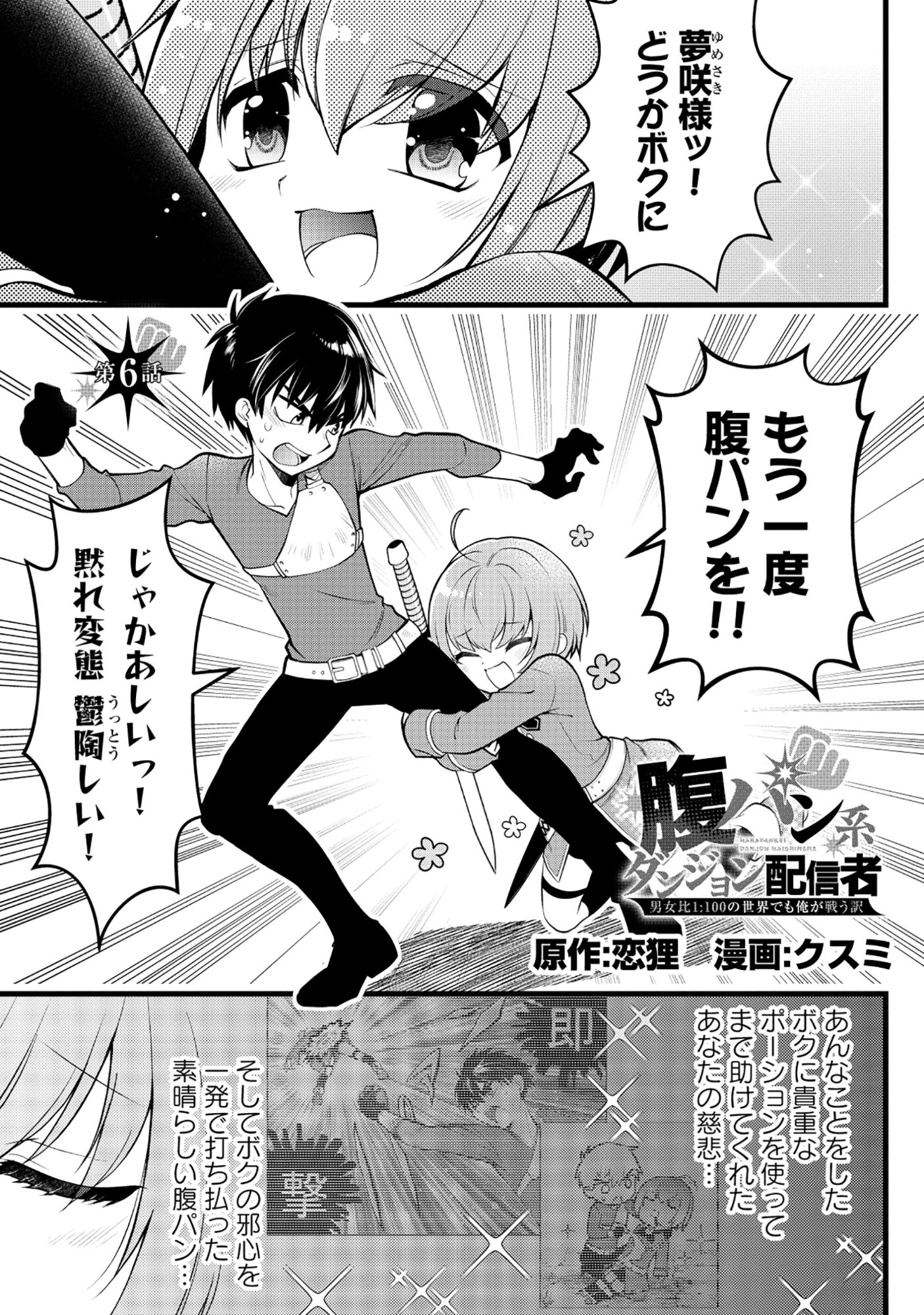 Harapankei Dungeon Haishinsha - Chapter 6 - Page 1