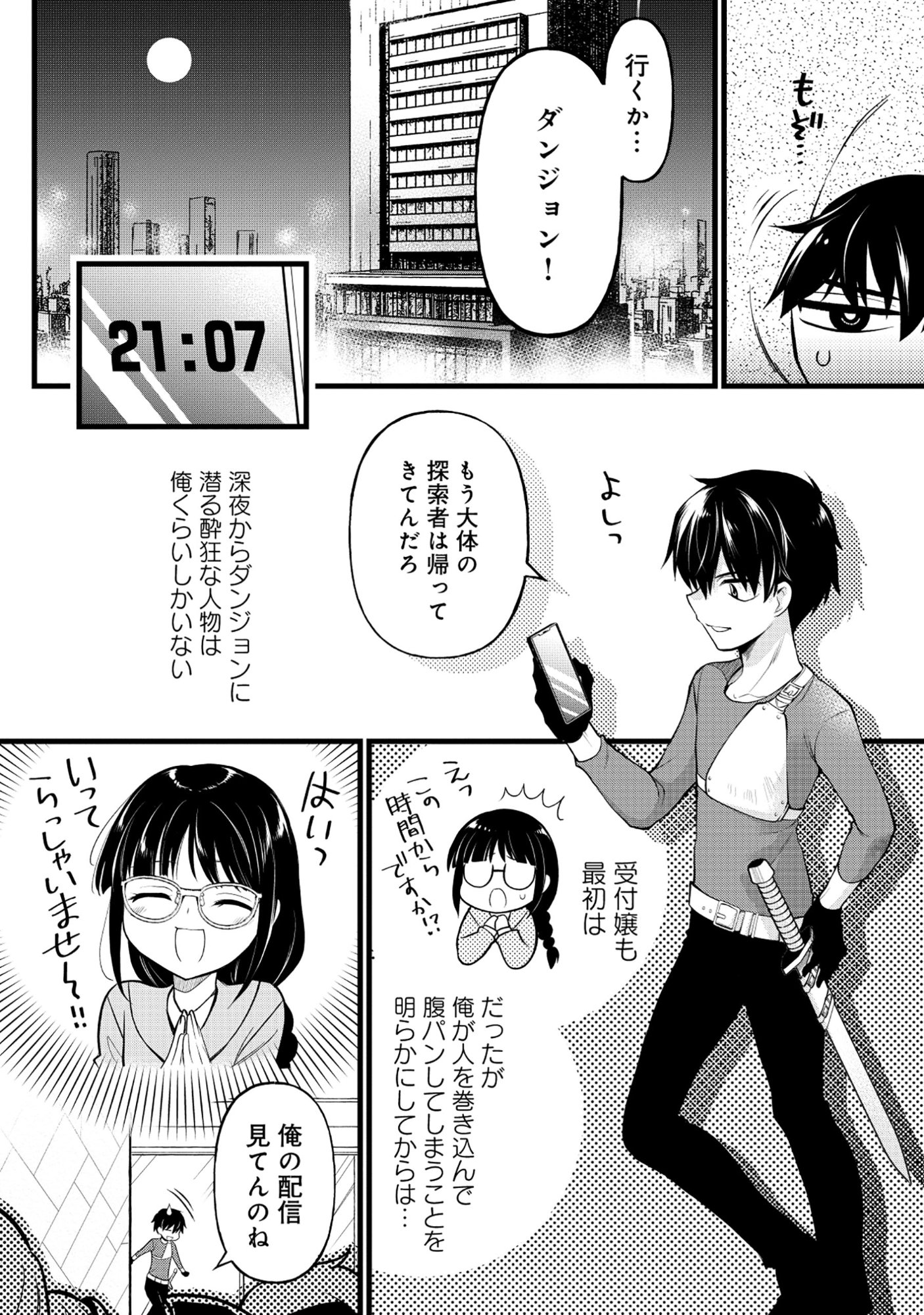 Harapankei Dungeon Haishinsha - Chapter 6 - Page 10