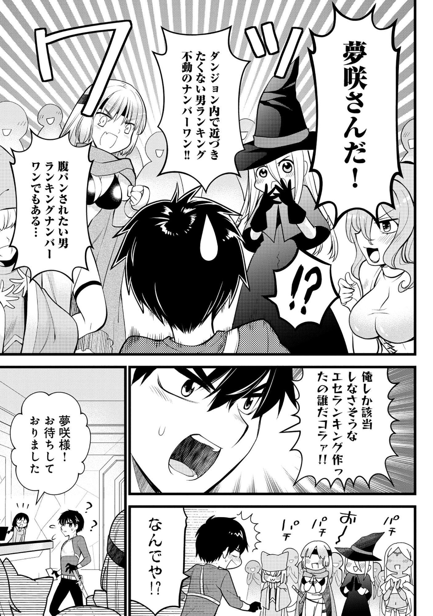 Harapankei Dungeon Haishinsha - Chapter 6 - Page 11