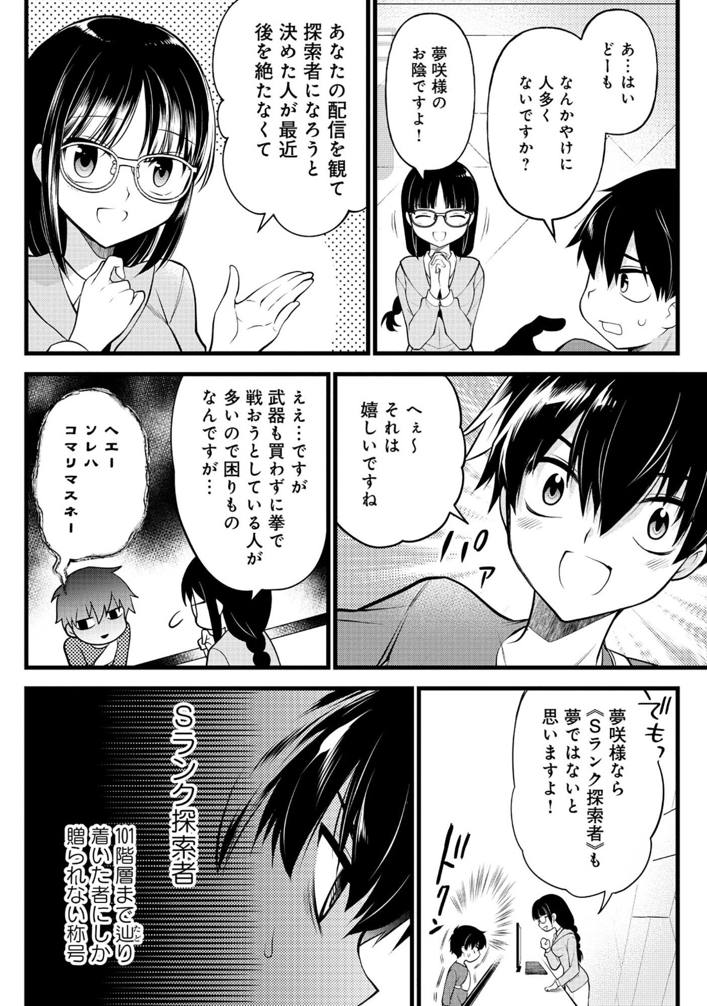 Harapankei Dungeon Haishinsha - Chapter 6 - Page 12