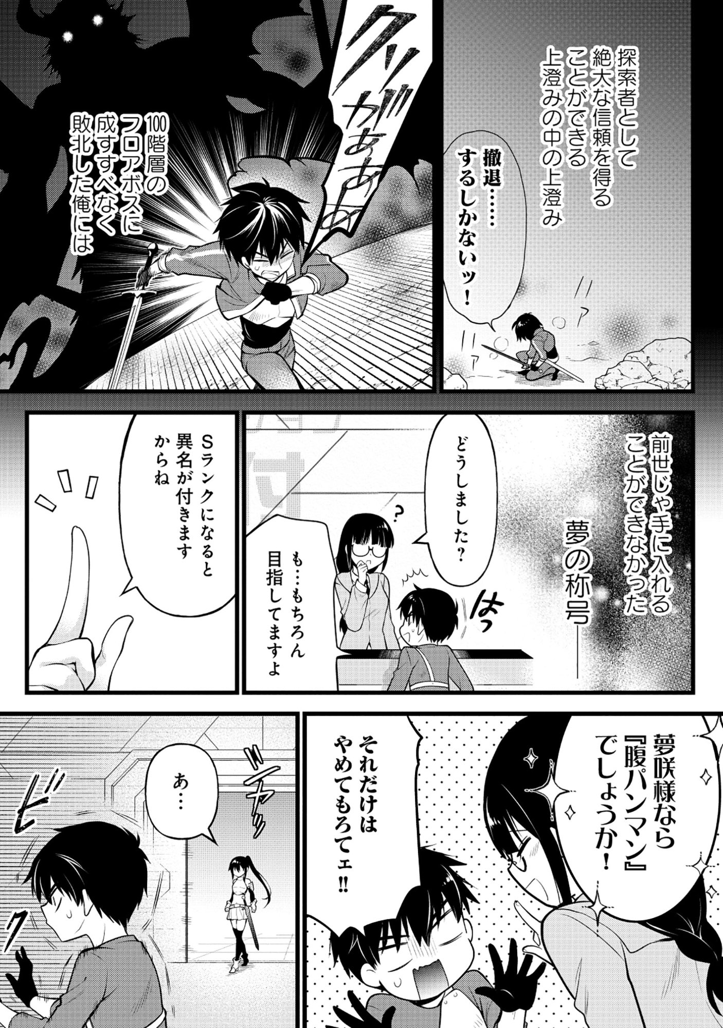 Harapankei Dungeon Haishinsha - Chapter 6 - Page 13