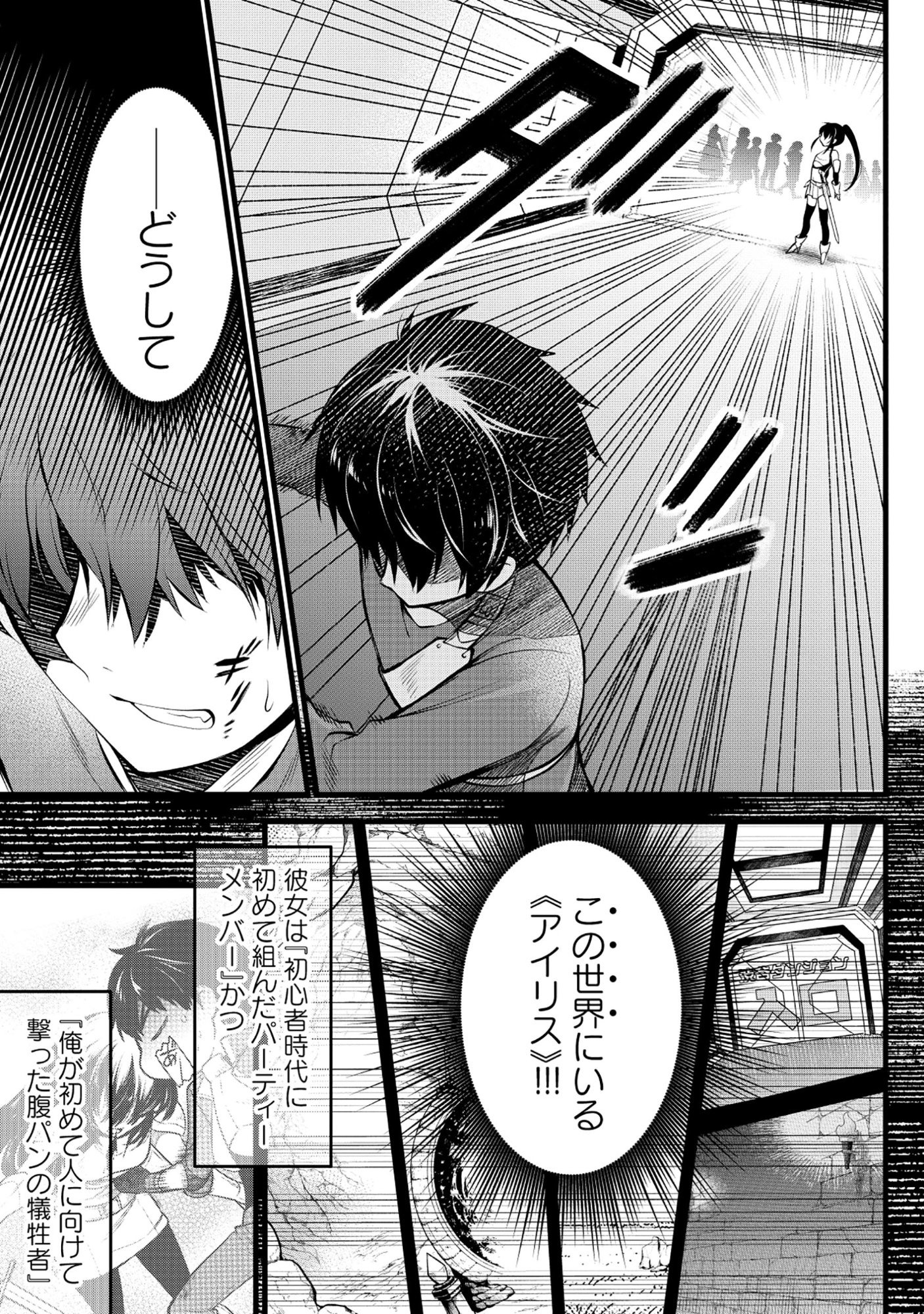 Harapankei Dungeon Haishinsha - Chapter 6 - Page 15
