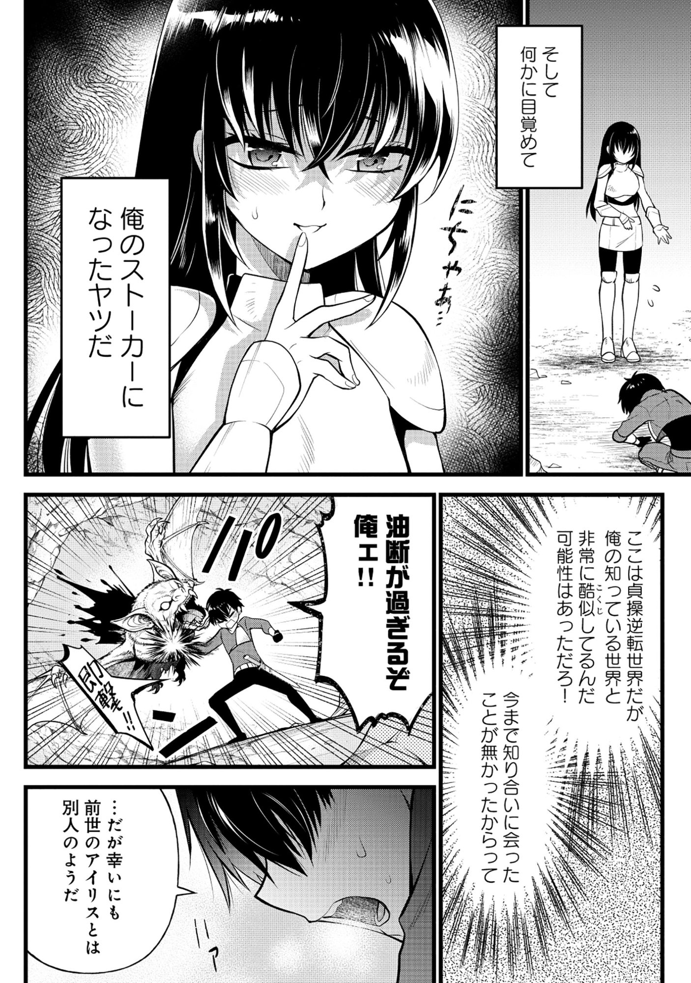 Harapankei Dungeon Haishinsha - Chapter 6 - Page 16