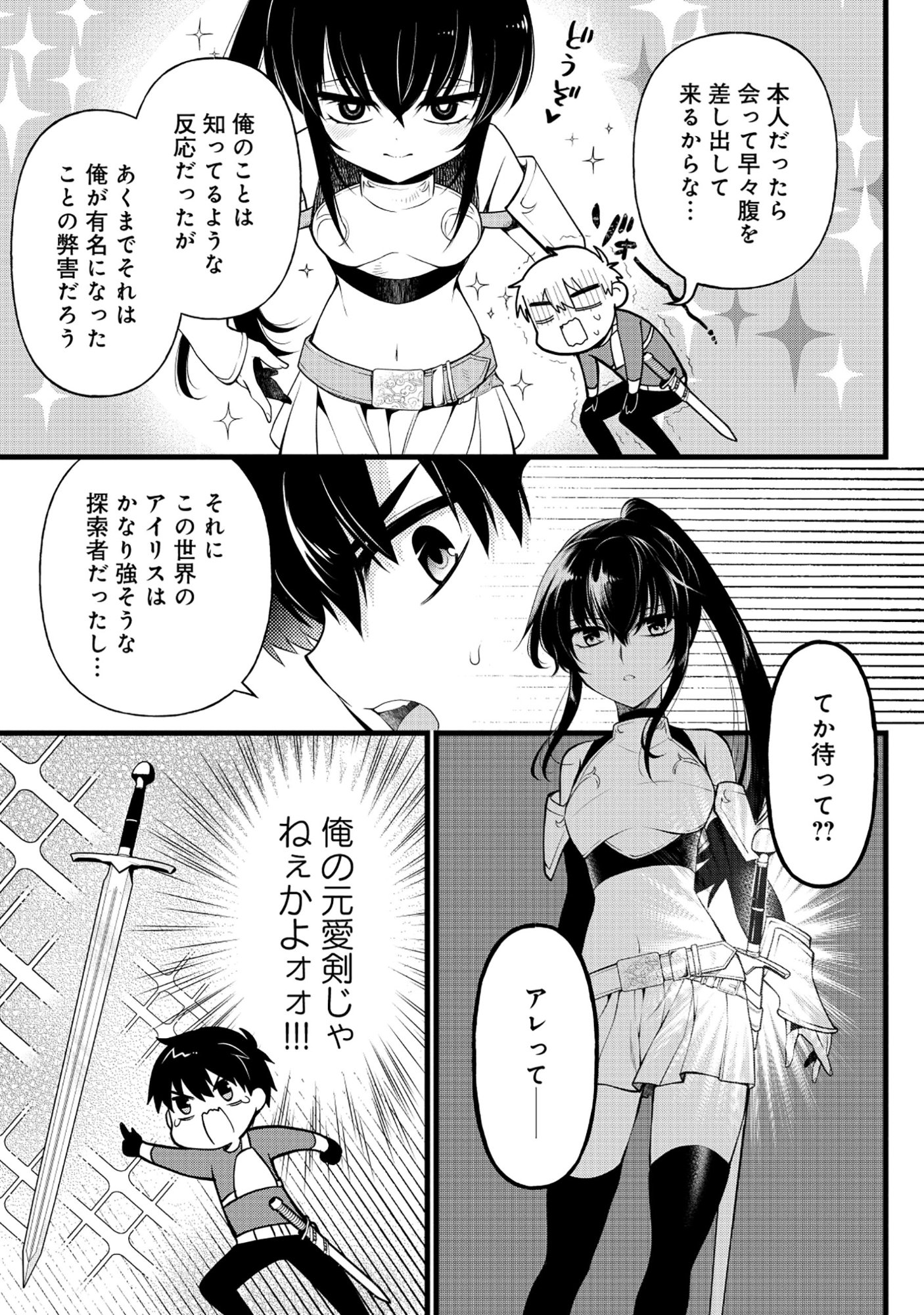 Harapankei Dungeon Haishinsha - Chapter 6 - Page 17