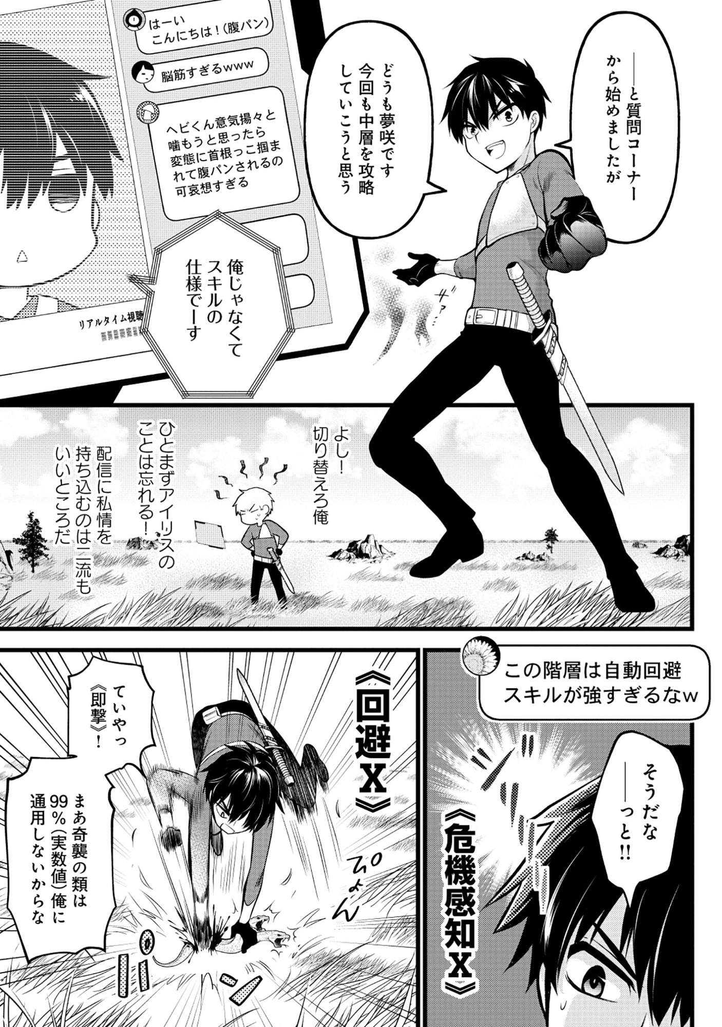 Harapankei Dungeon Haishinsha - Chapter 6 - Page 19