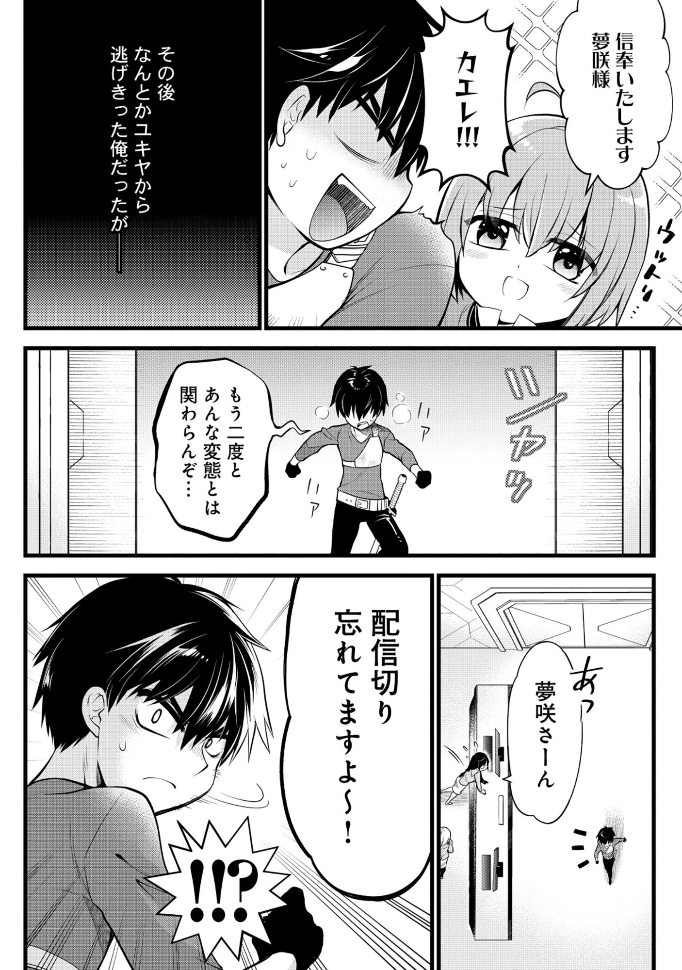 Harapankei Dungeon Haishinsha - Chapter 6 - Page 2