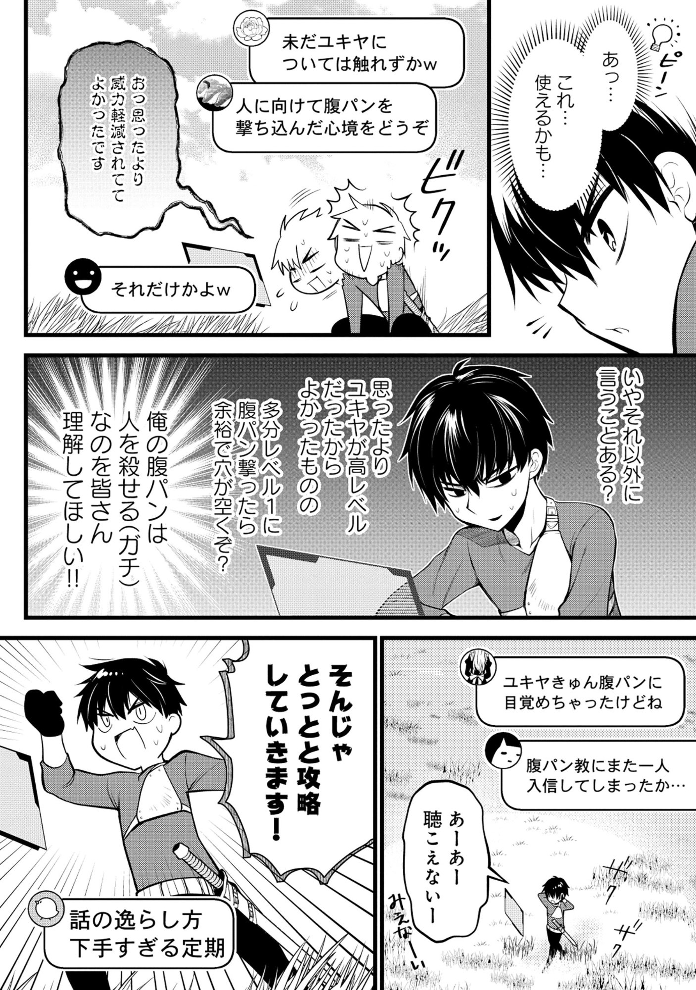 Harapankei Dungeon Haishinsha - Chapter 6 - Page 20