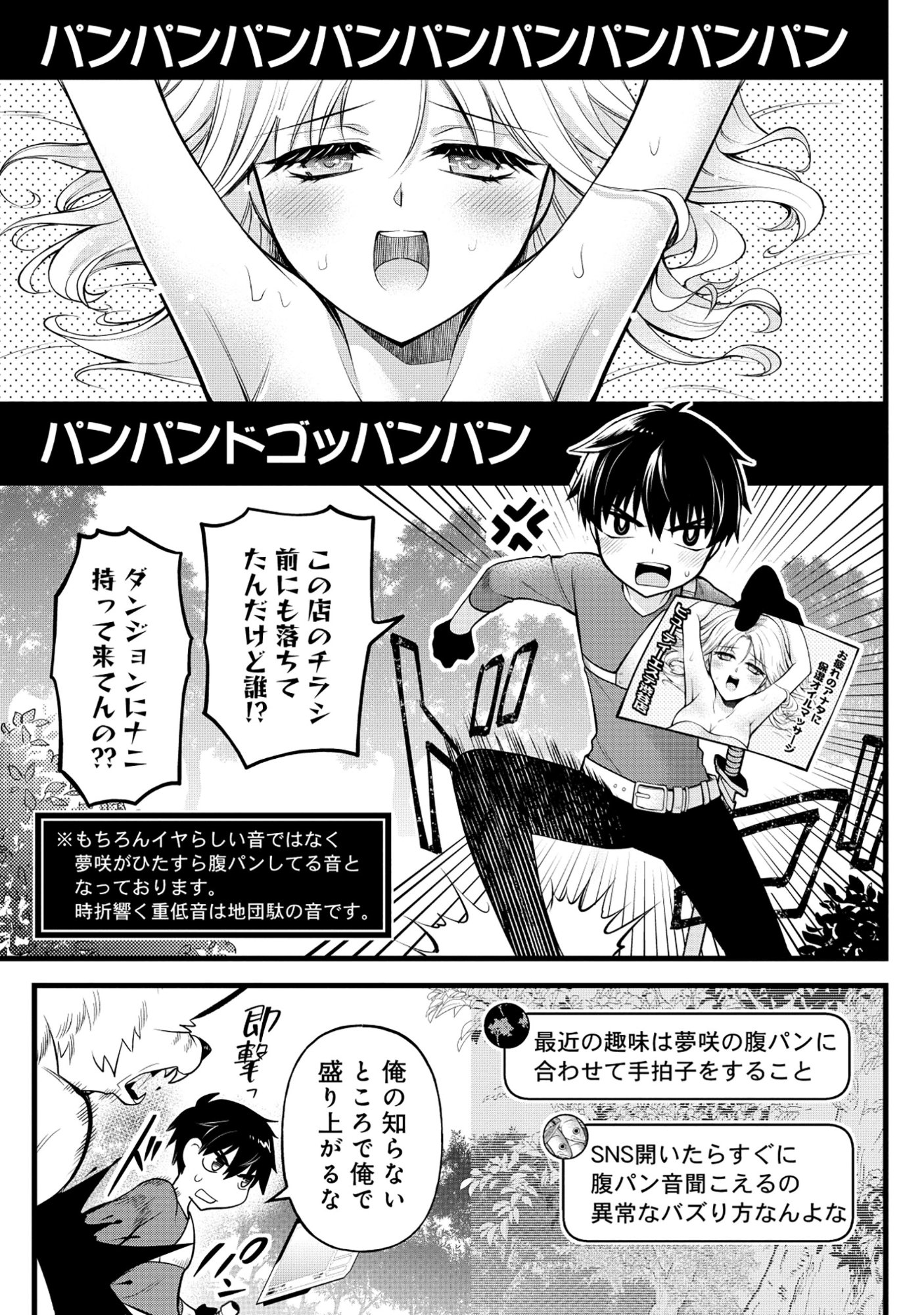 Harapankei Dungeon Haishinsha - Chapter 6 - Page 21