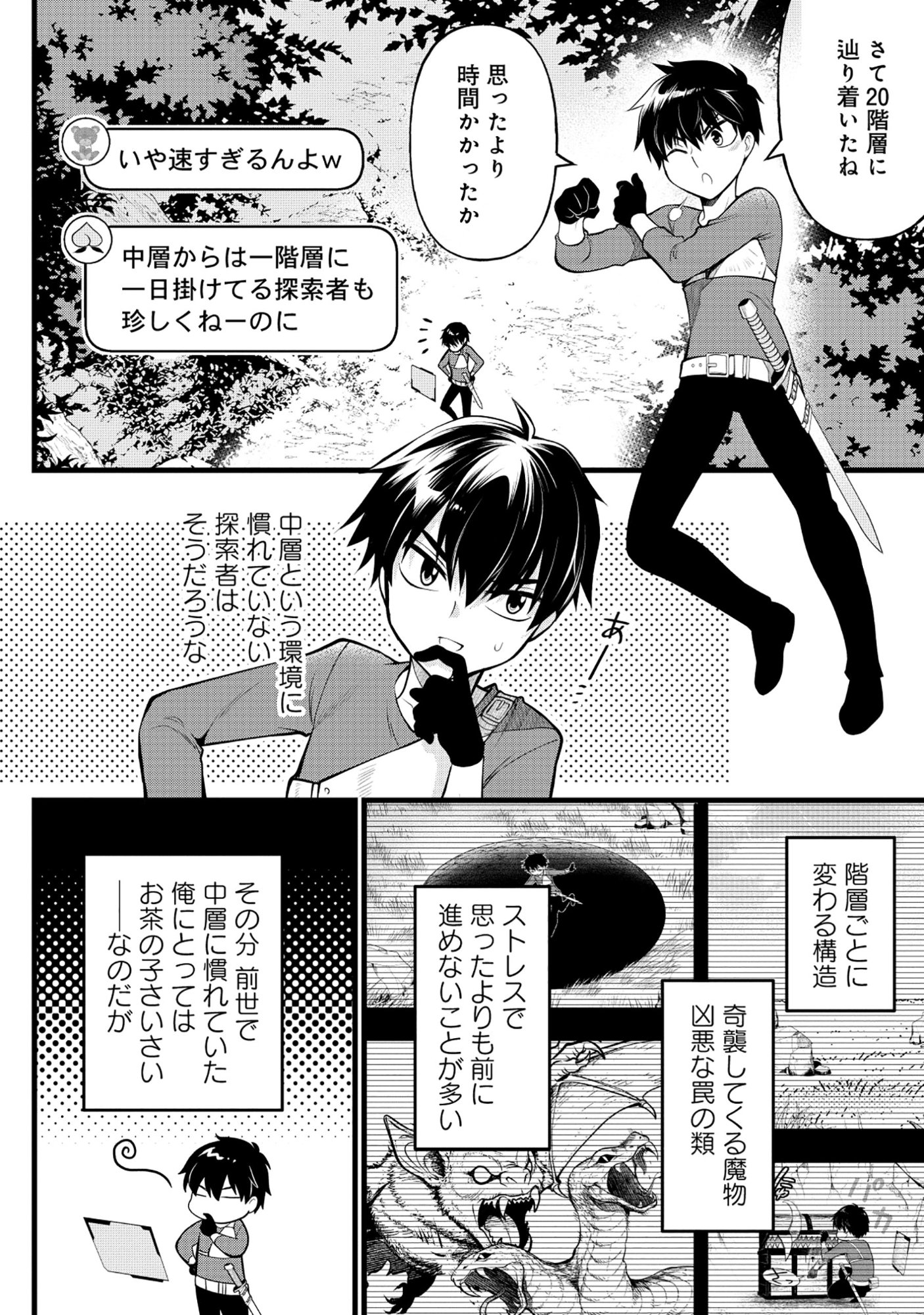 Harapankei Dungeon Haishinsha - Chapter 6 - Page 22