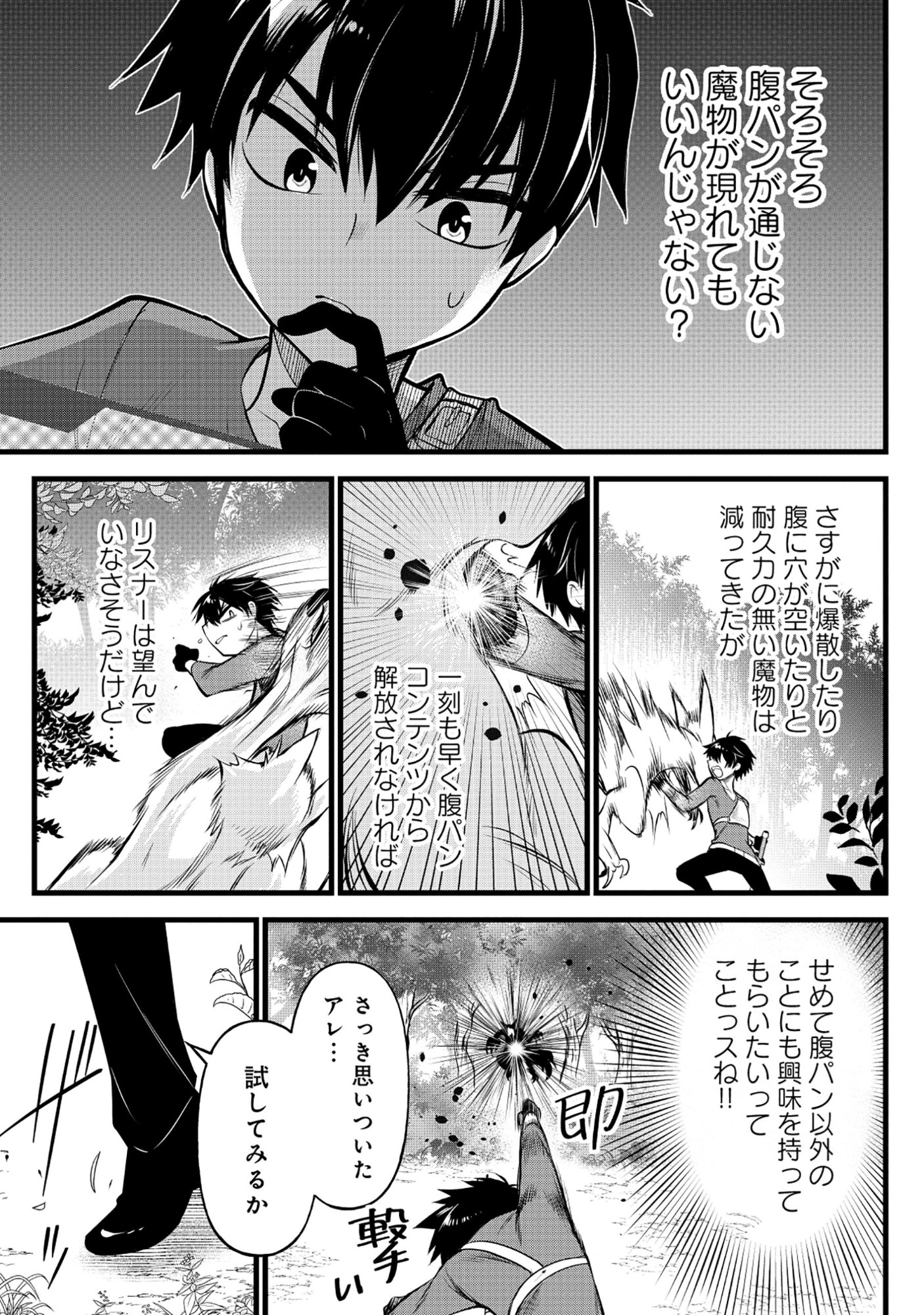 Harapankei Dungeon Haishinsha - Chapter 6 - Page 23