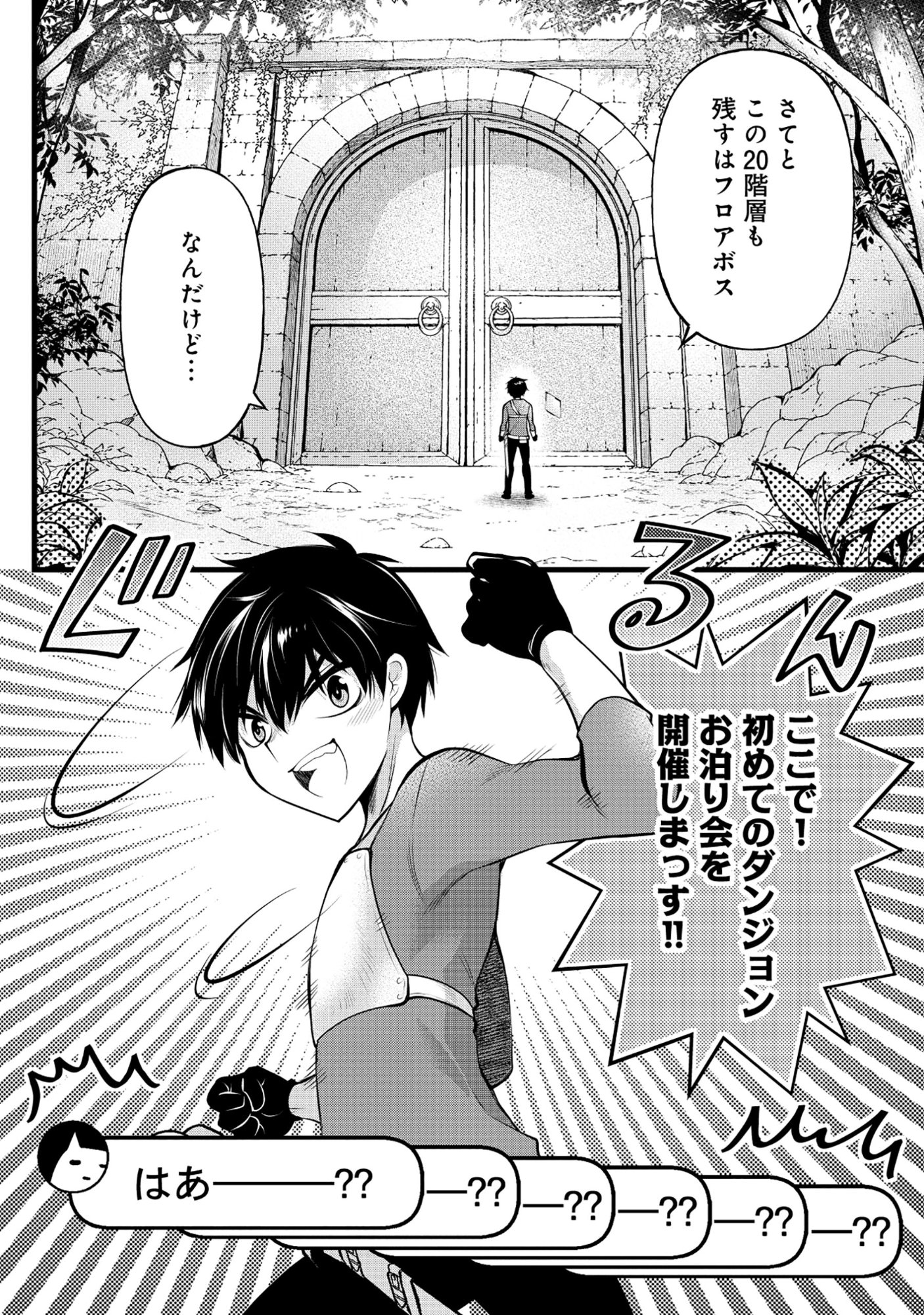 Harapankei Dungeon Haishinsha - Chapter 6 - Page 24