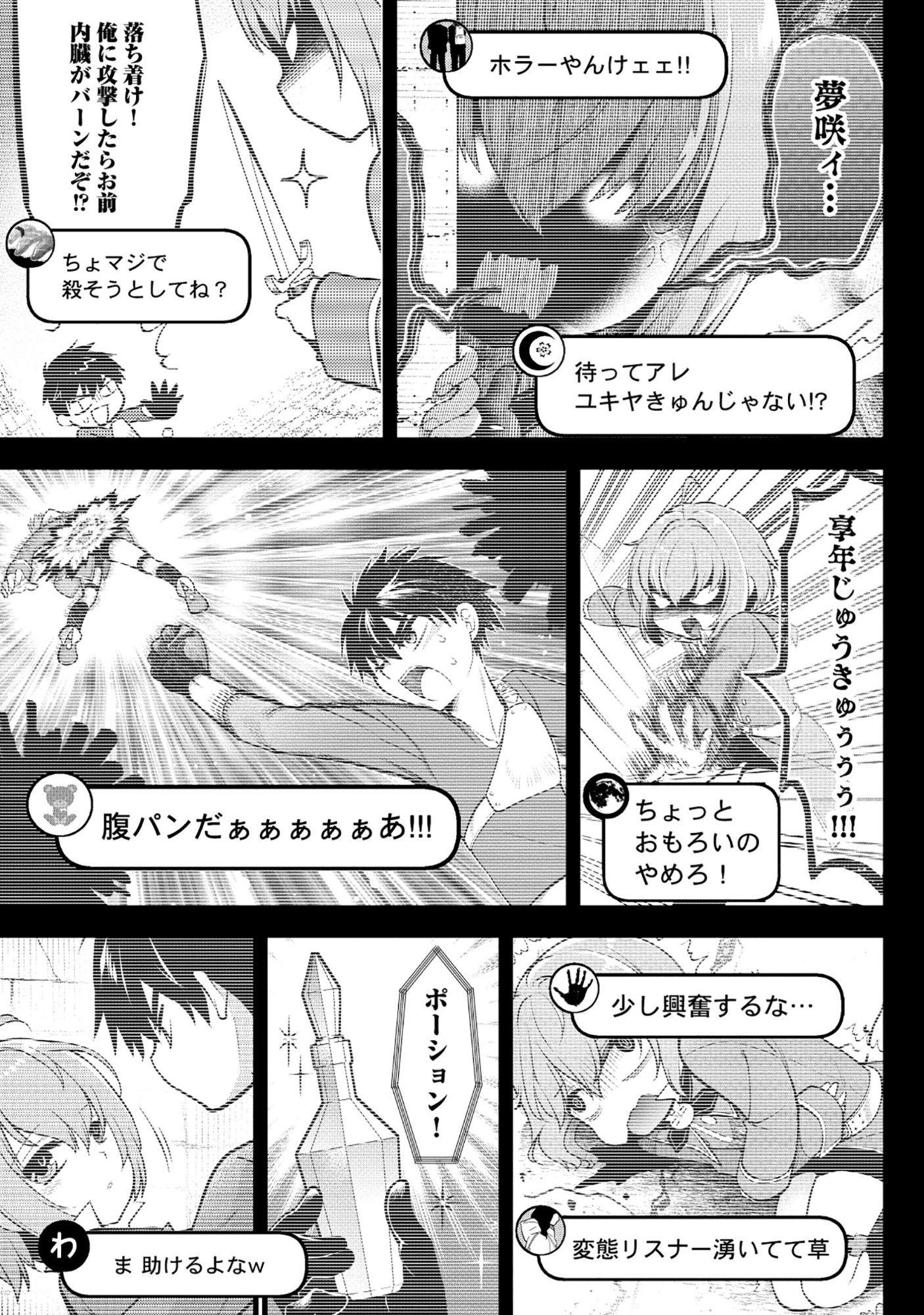 Harapankei Dungeon Haishinsha - Chapter 6 - Page 3