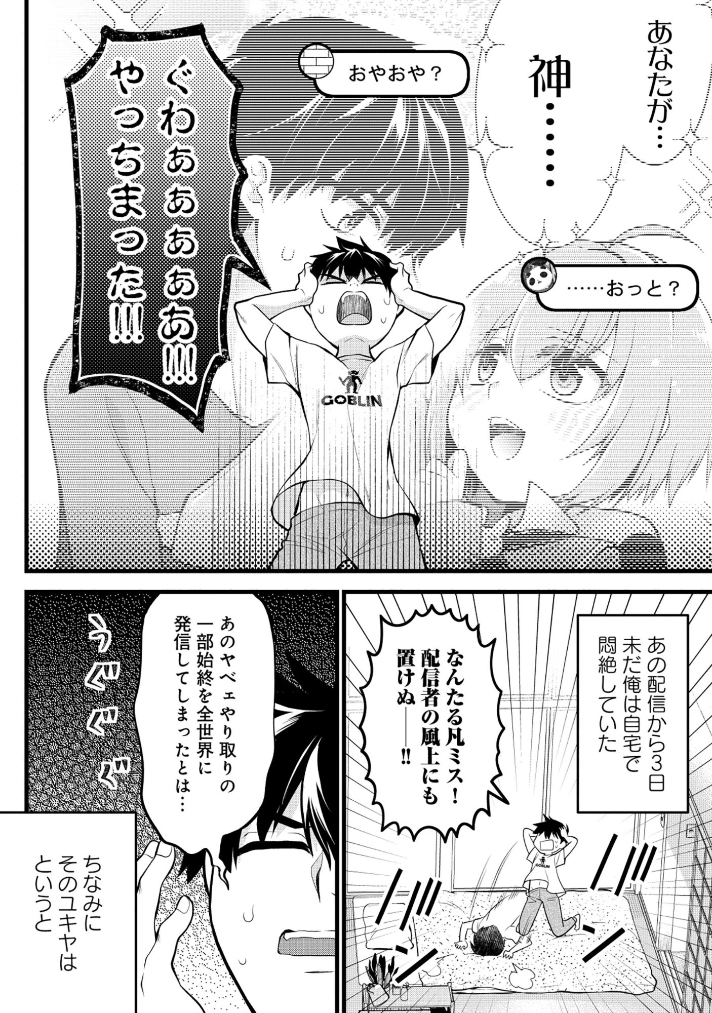Harapankei Dungeon Haishinsha - Chapter 6 - Page 4