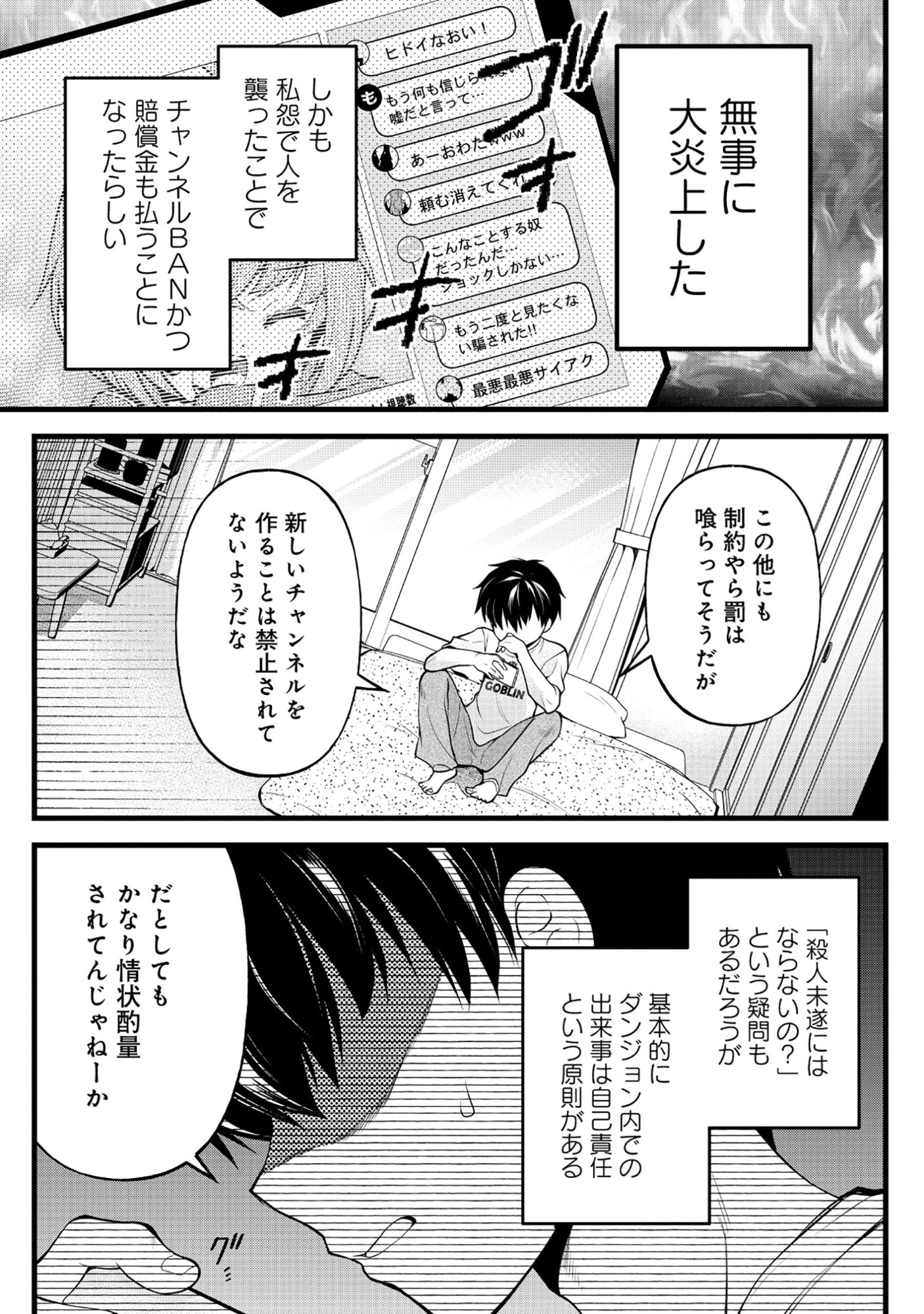 Harapankei Dungeon Haishinsha - Chapter 6 - Page 5