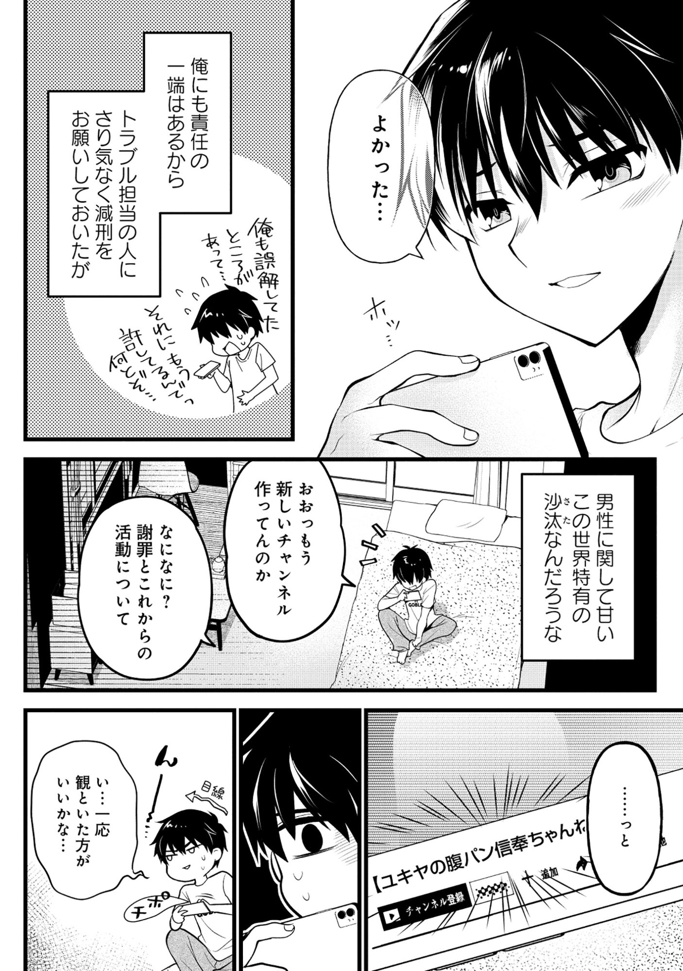 Harapankei Dungeon Haishinsha - Chapter 6 - Page 6