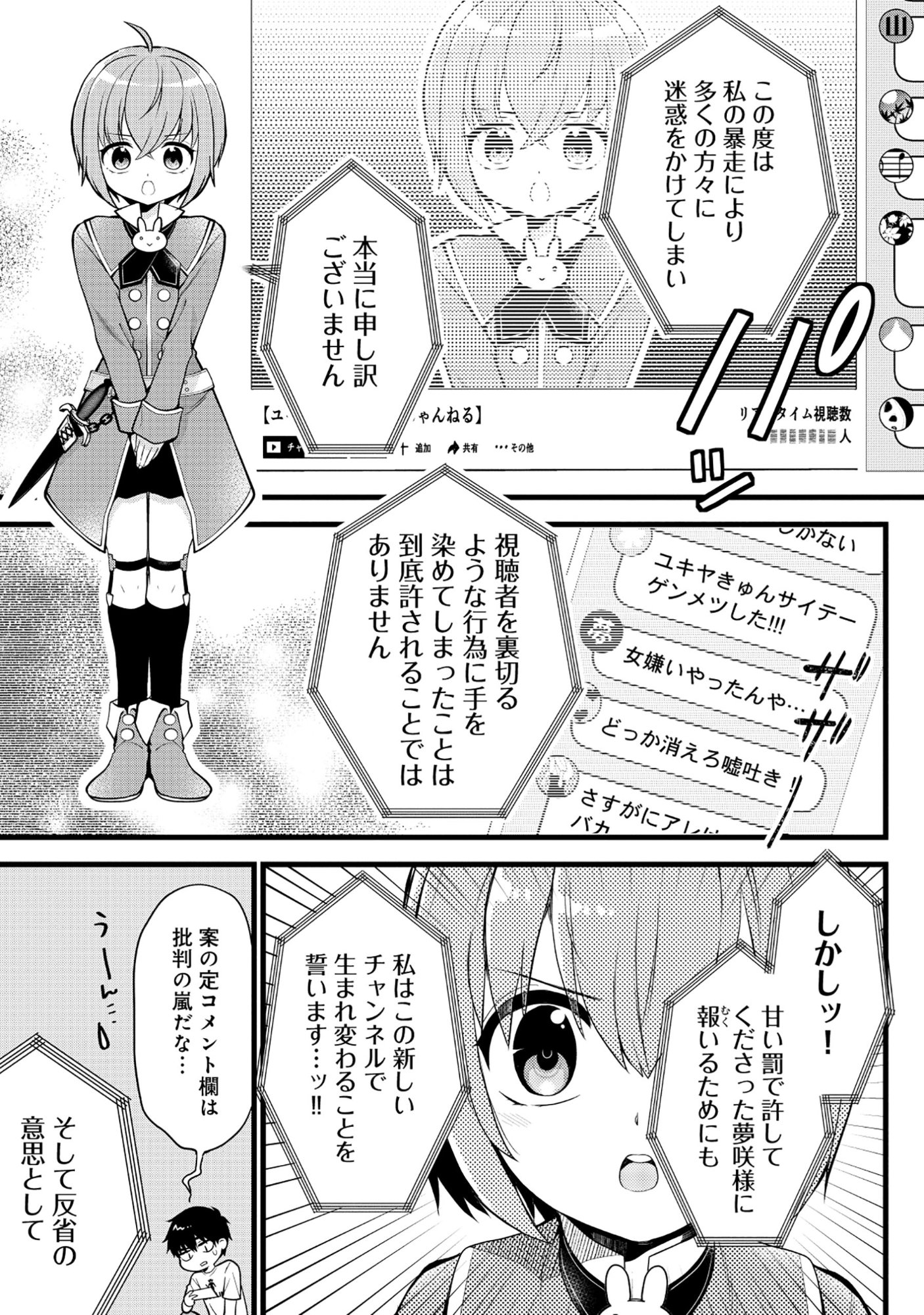 Harapankei Dungeon Haishinsha - Chapter 6 - Page 7