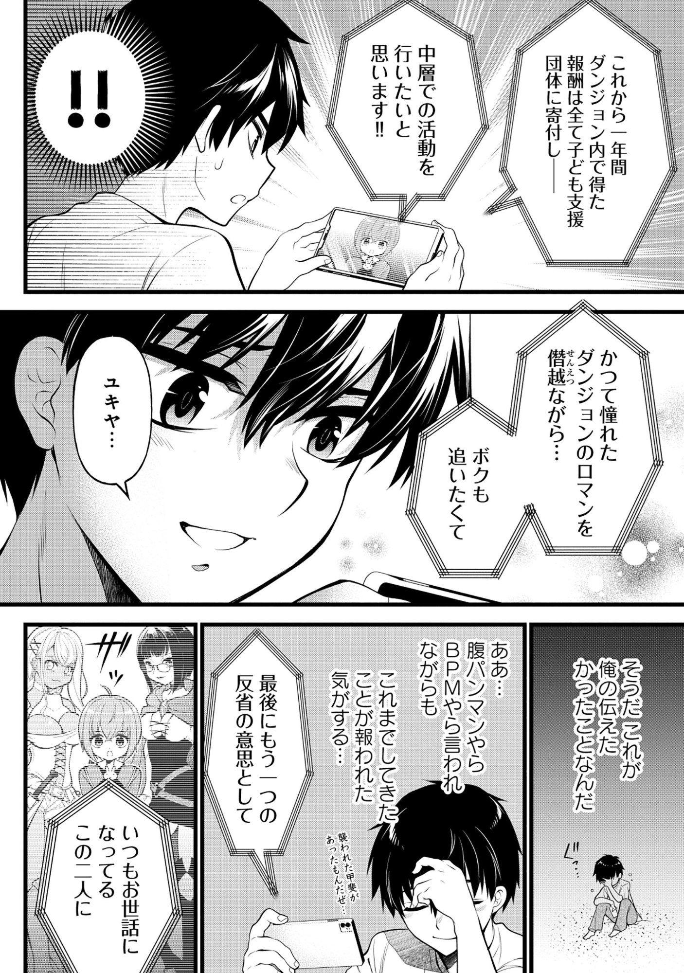 Harapankei Dungeon Haishinsha - Chapter 6 - Page 8