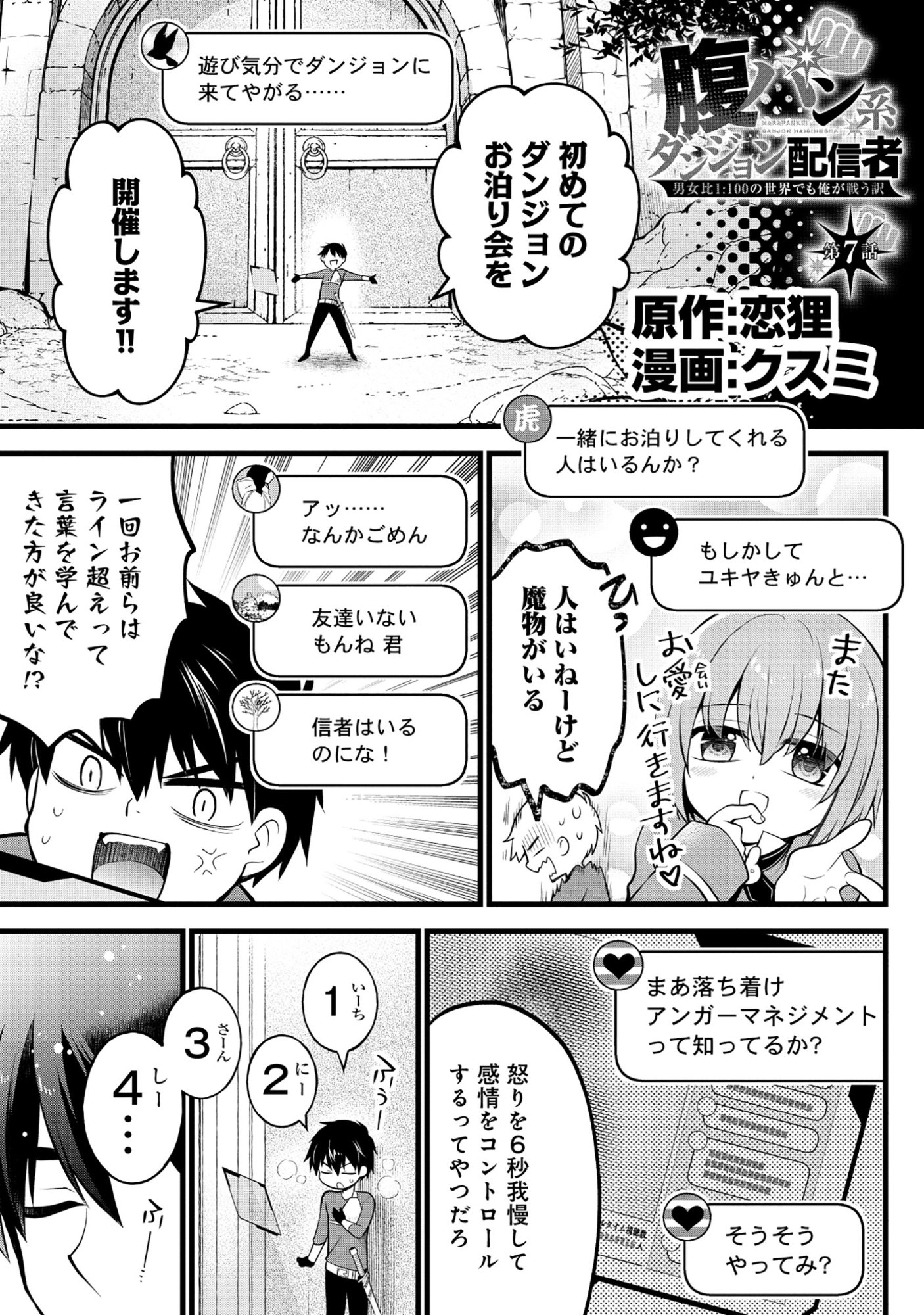 Harapankei Dungeon Haishinsha - Chapter 7 - Page 1
