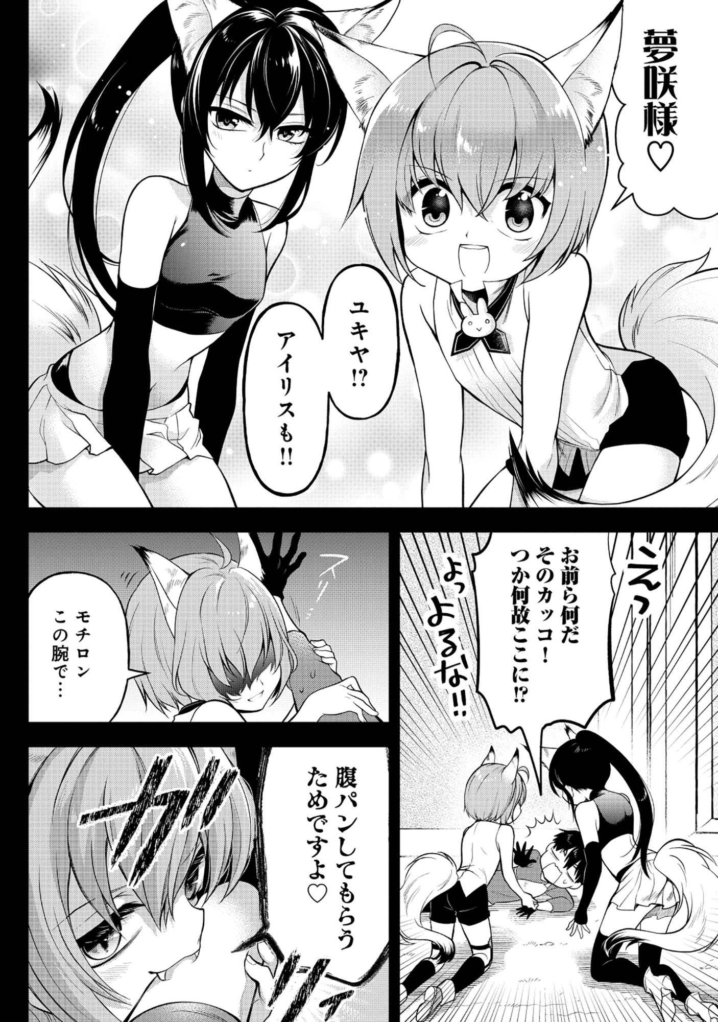 Harapankei Dungeon Haishinsha - Chapter 7 - Page 10