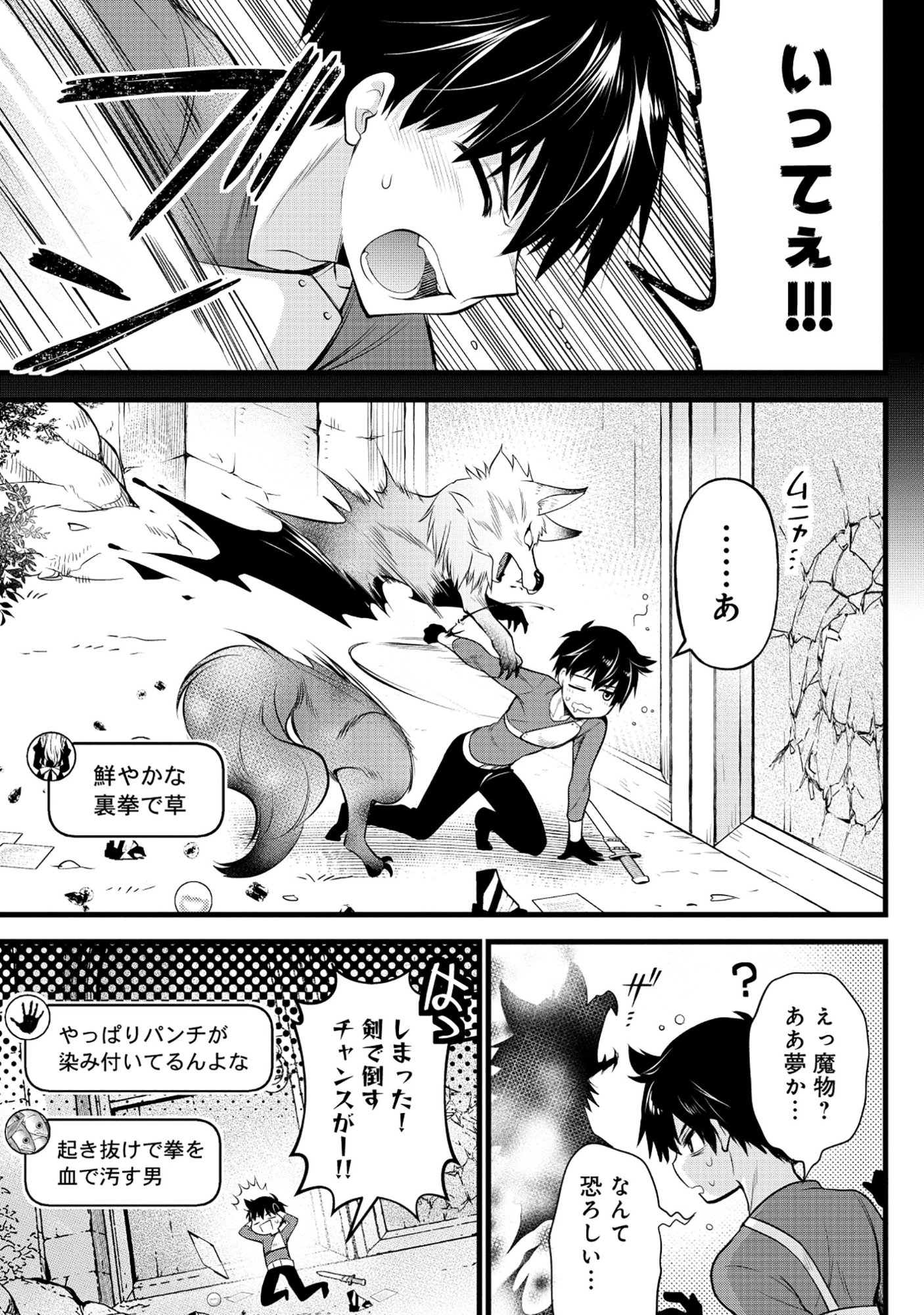 Harapankei Dungeon Haishinsha - Chapter 7 - Page 11