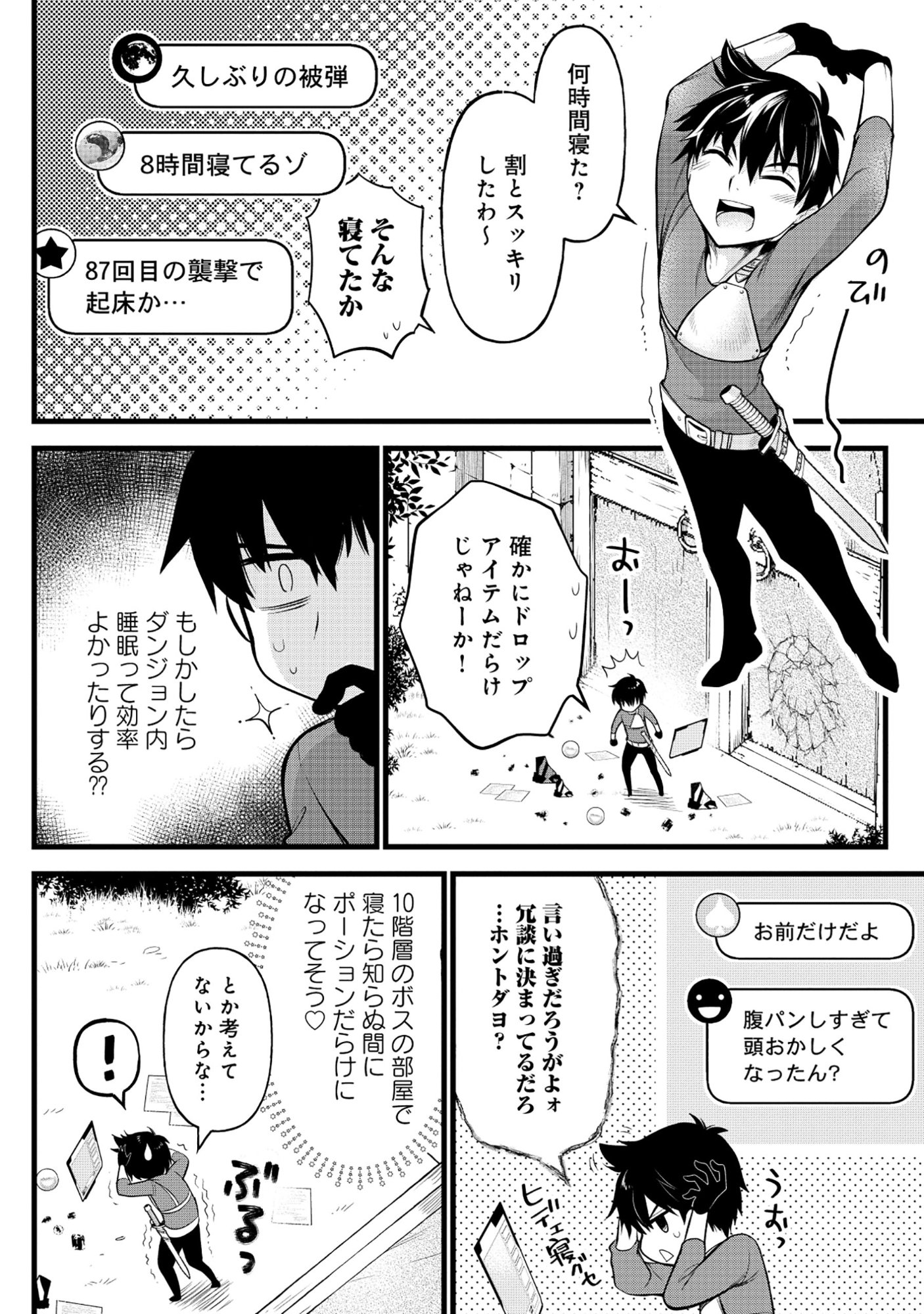 Harapankei Dungeon Haishinsha - Chapter 7 - Page 12