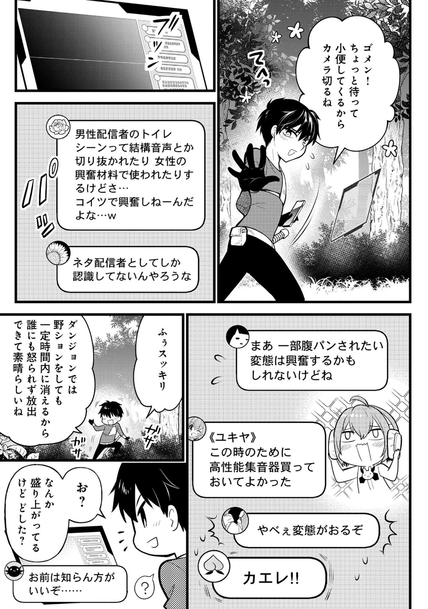 Harapankei Dungeon Haishinsha - Chapter 7 - Page 13
