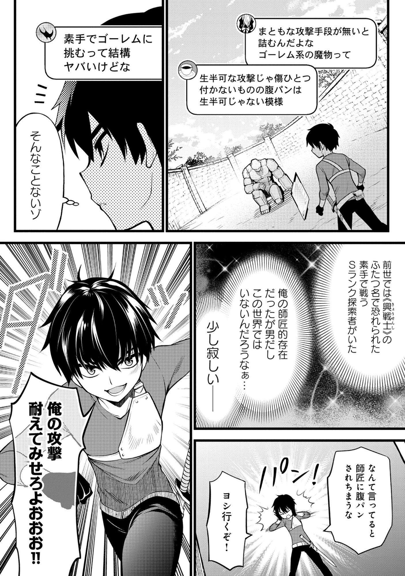Harapankei Dungeon Haishinsha - Chapter 7 - Page 16