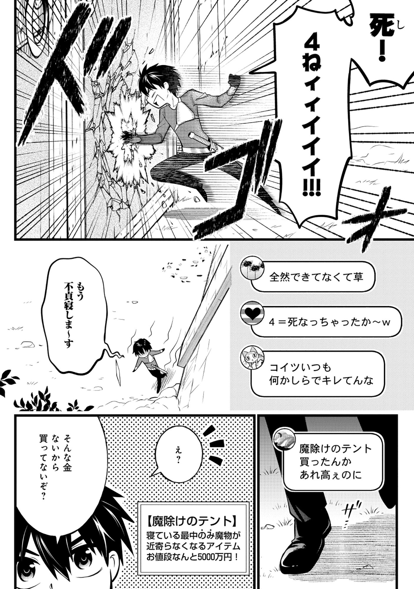 Harapankei Dungeon Haishinsha - Chapter 7 - Page 2