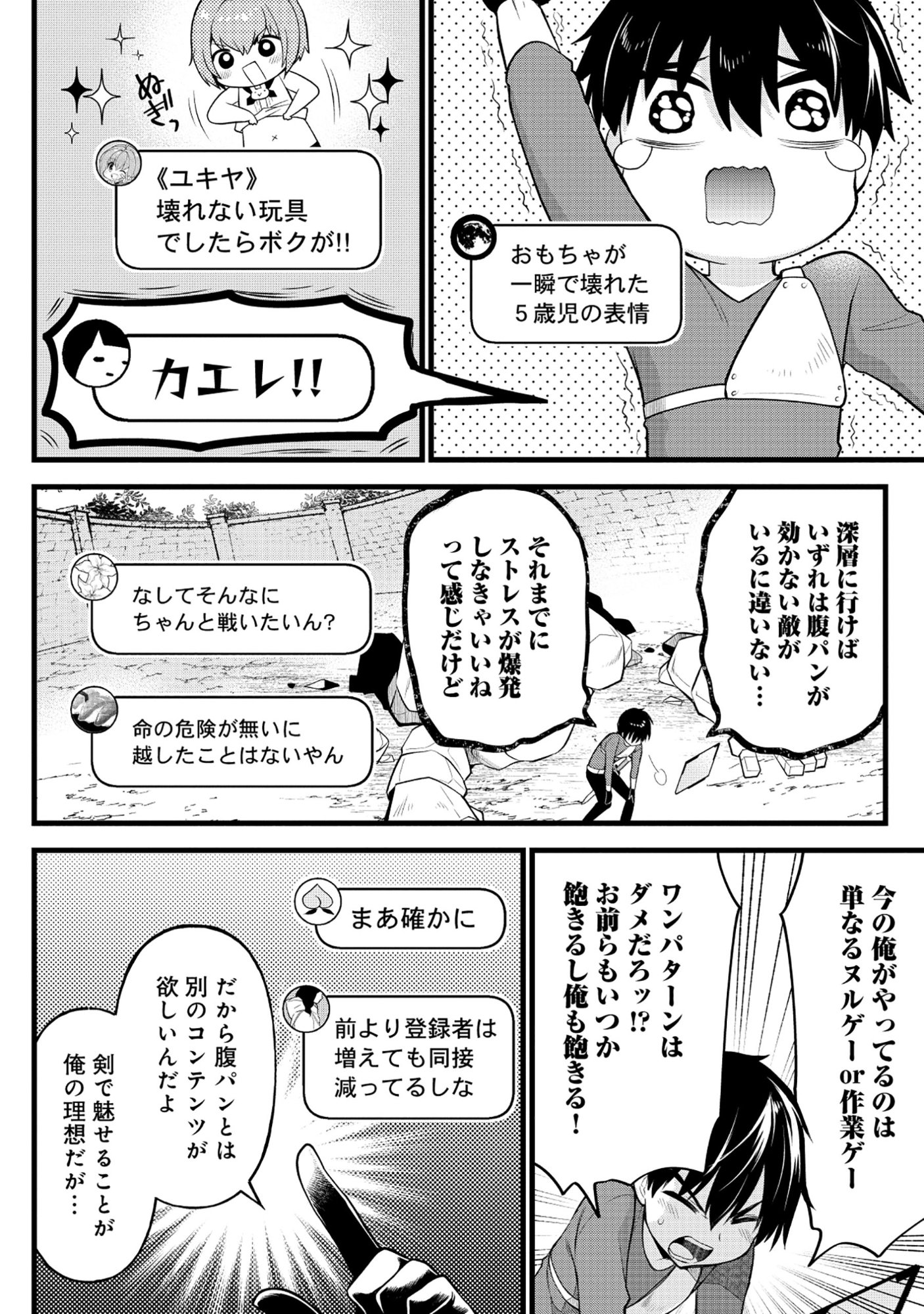 Harapankei Dungeon Haishinsha - Chapter 7 - Page 20