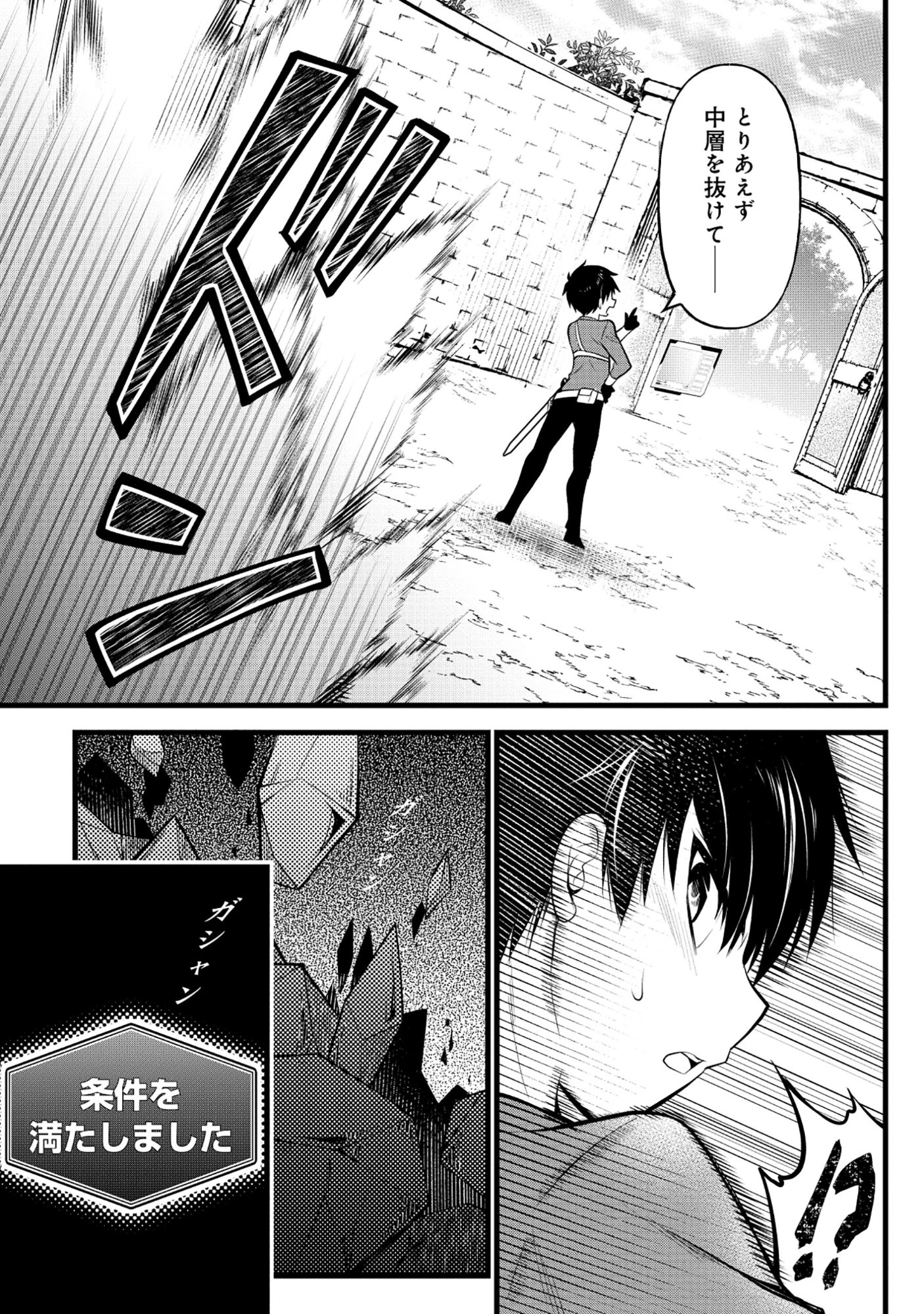 Harapankei Dungeon Haishinsha - Chapter 7 - Page 21