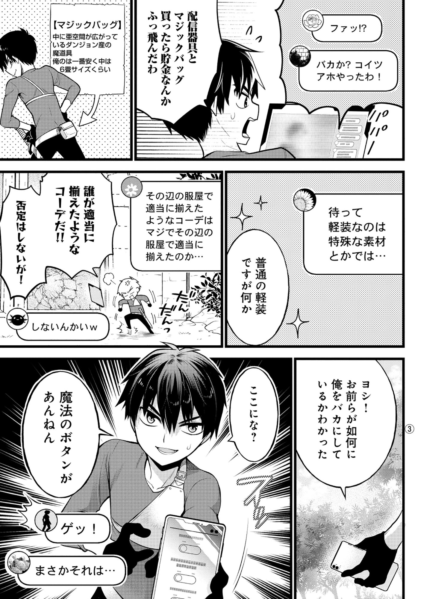 Harapankei Dungeon Haishinsha - Chapter 7 - Page 3