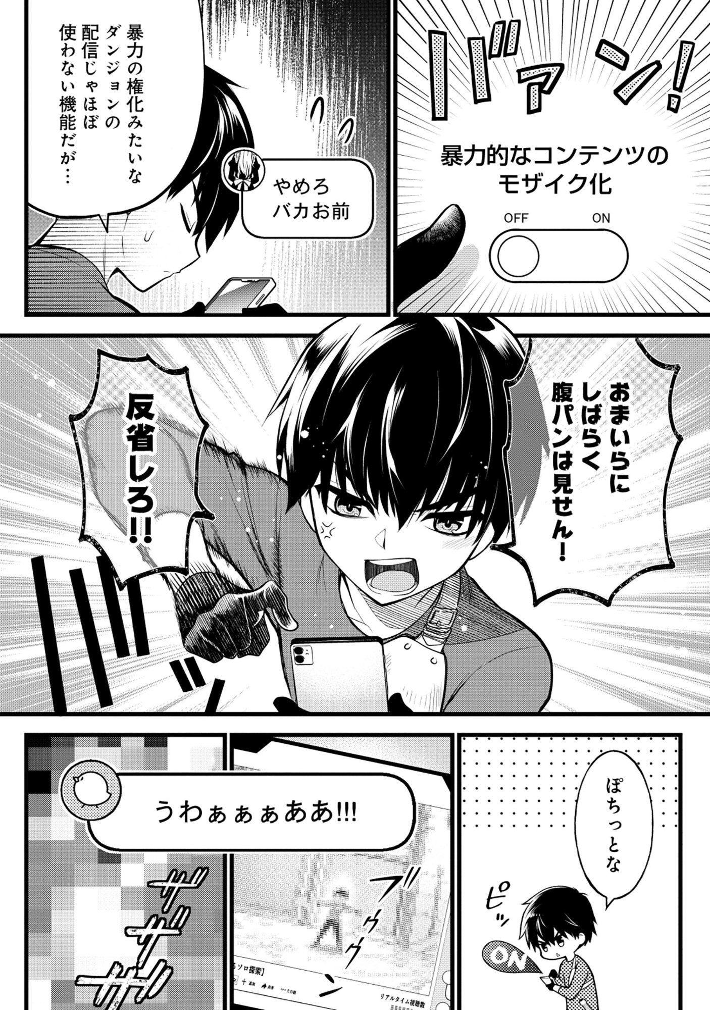 Harapankei Dungeon Haishinsha - Chapter 7 - Page 4