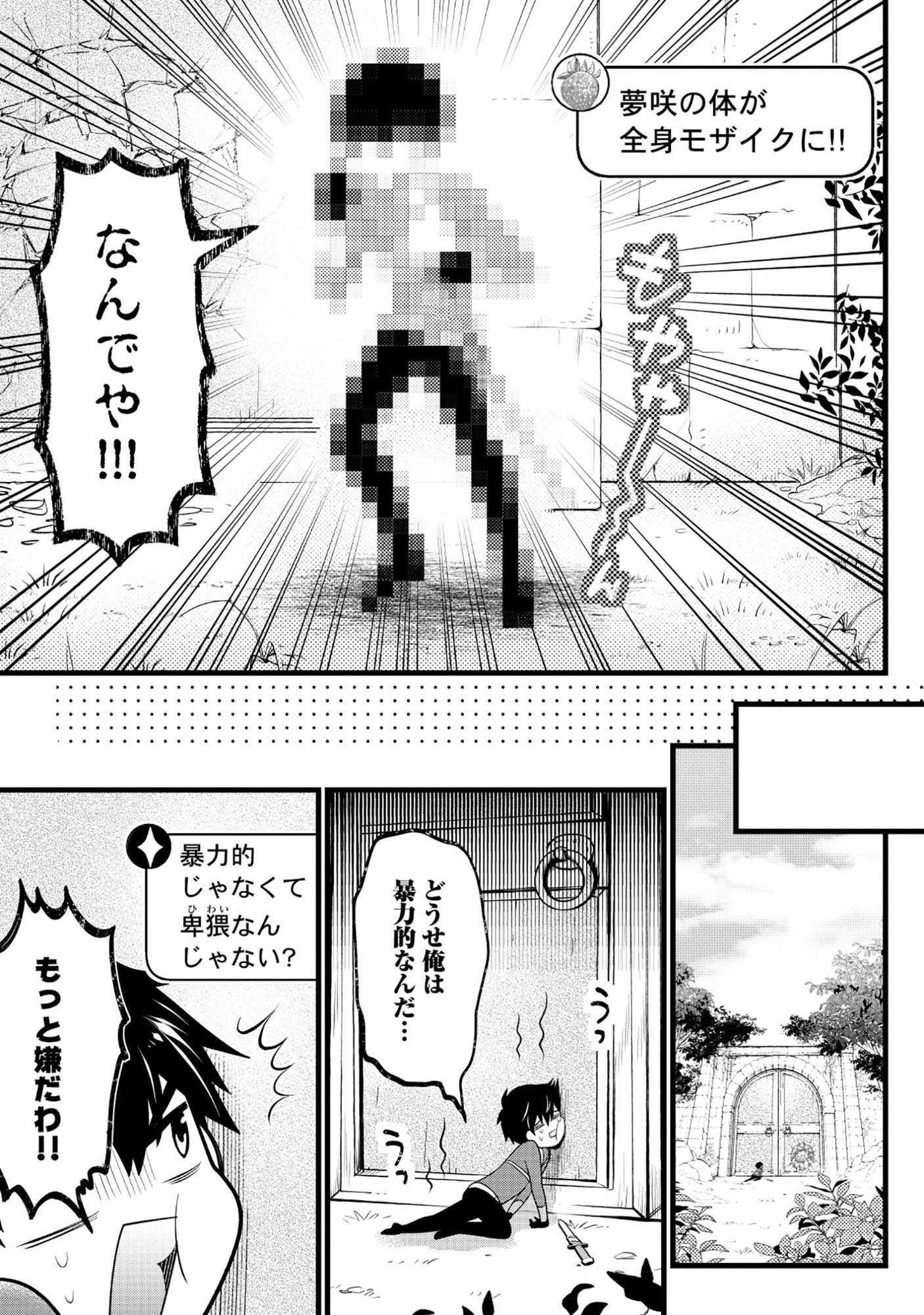 Harapankei Dungeon Haishinsha - Chapter 7 - Page 5