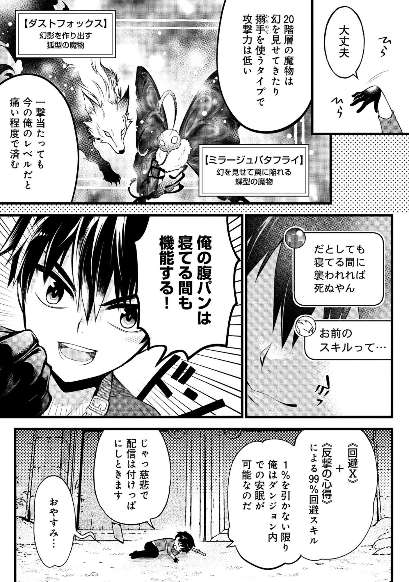 Harapankei Dungeon Haishinsha - Chapter 7 - Page 7