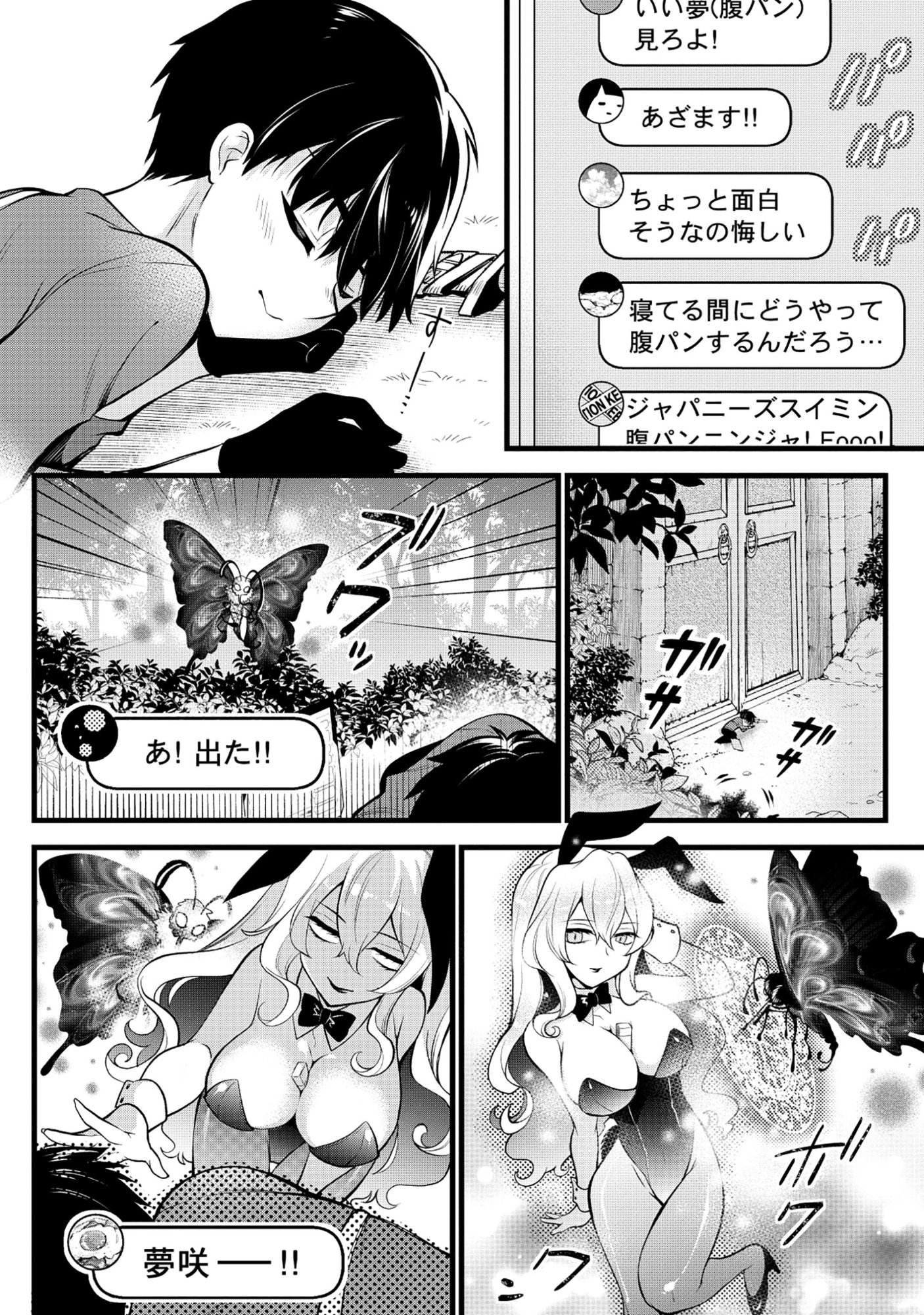 Harapankei Dungeon Haishinsha - Chapter 7 - Page 8