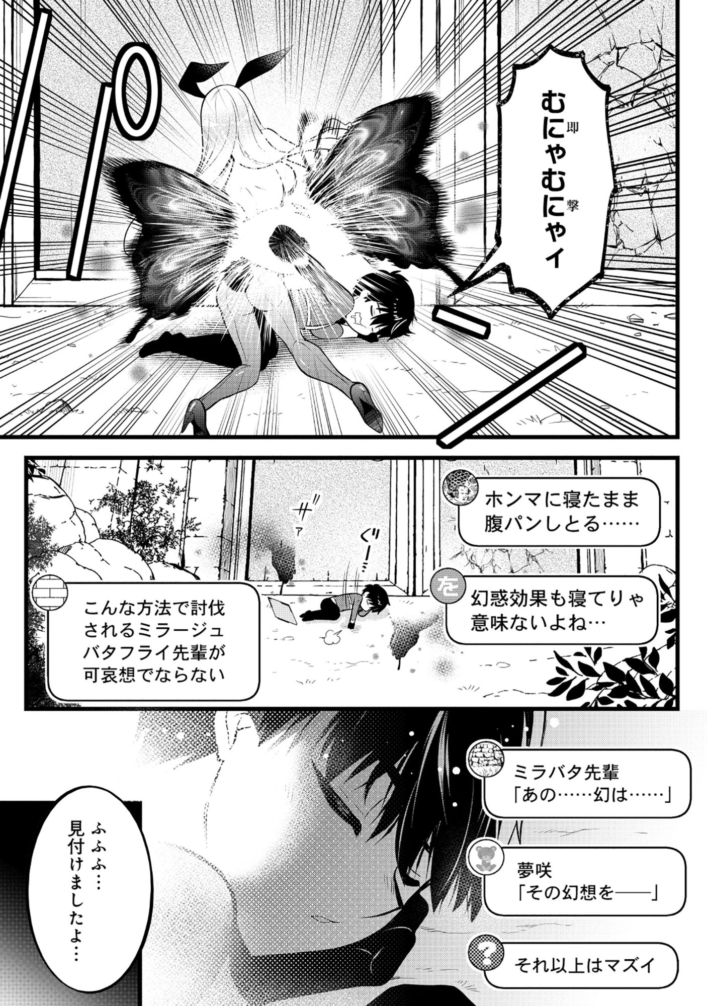 Harapankei Dungeon Haishinsha - Chapter 7 - Page 9
