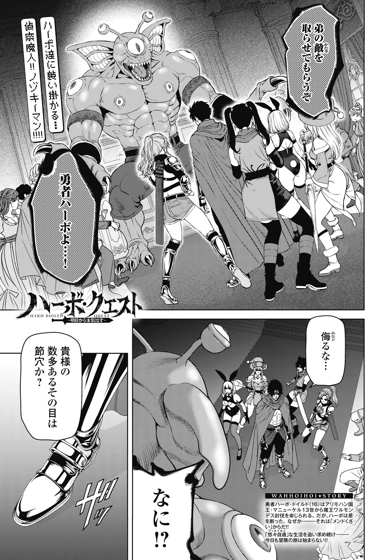 Harbo Quest: Ashita kara Honki dasu - Chapter 10 - Page 1