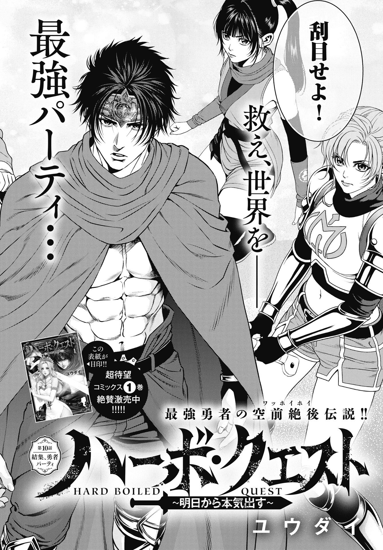 Harbo Quest: Ashita kara Honki dasu - Chapter 10 - Page 2