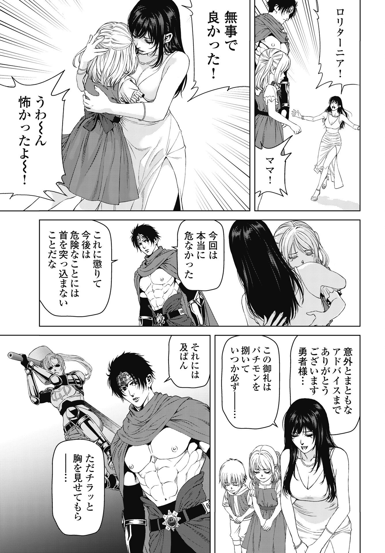 Harbo Quest: Ashita kara Honki dasu - Chapter 10 - Page 21